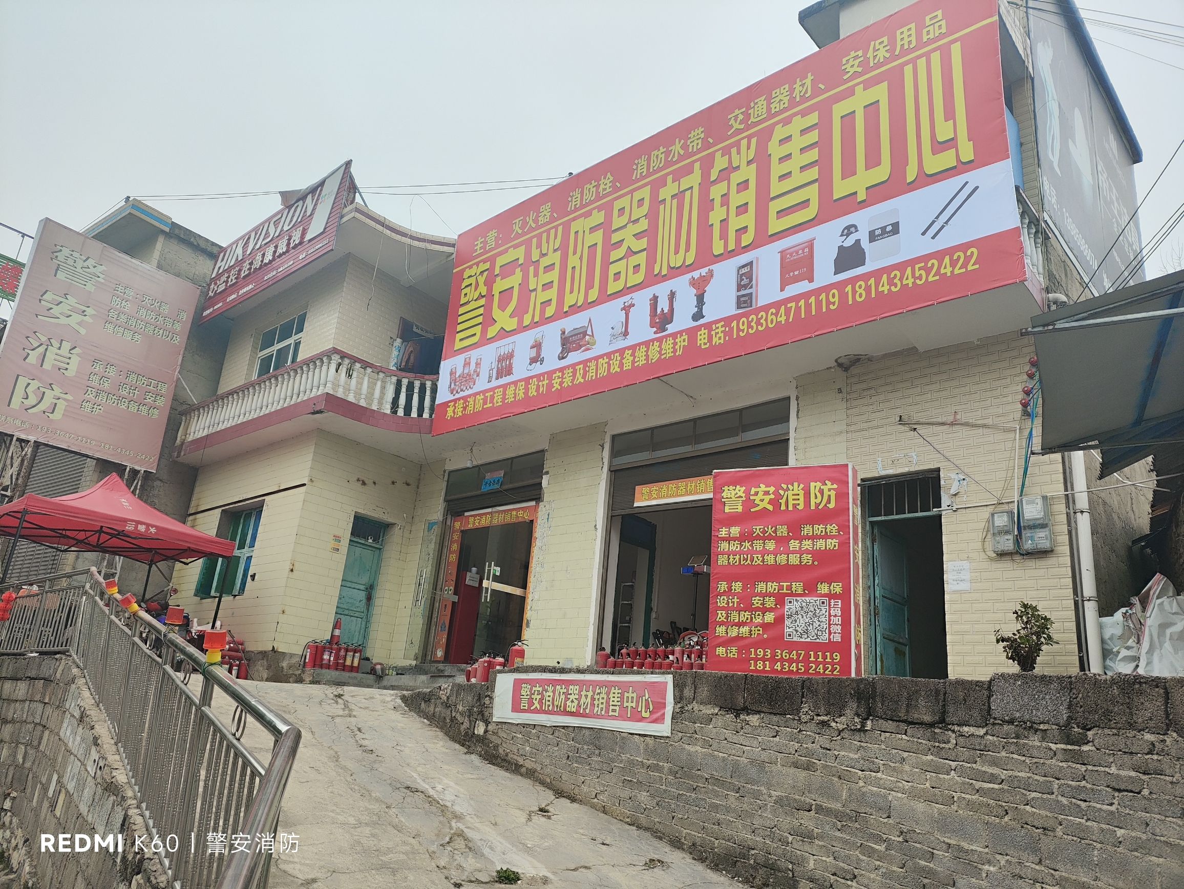 安龙县警安消防器材销售中心