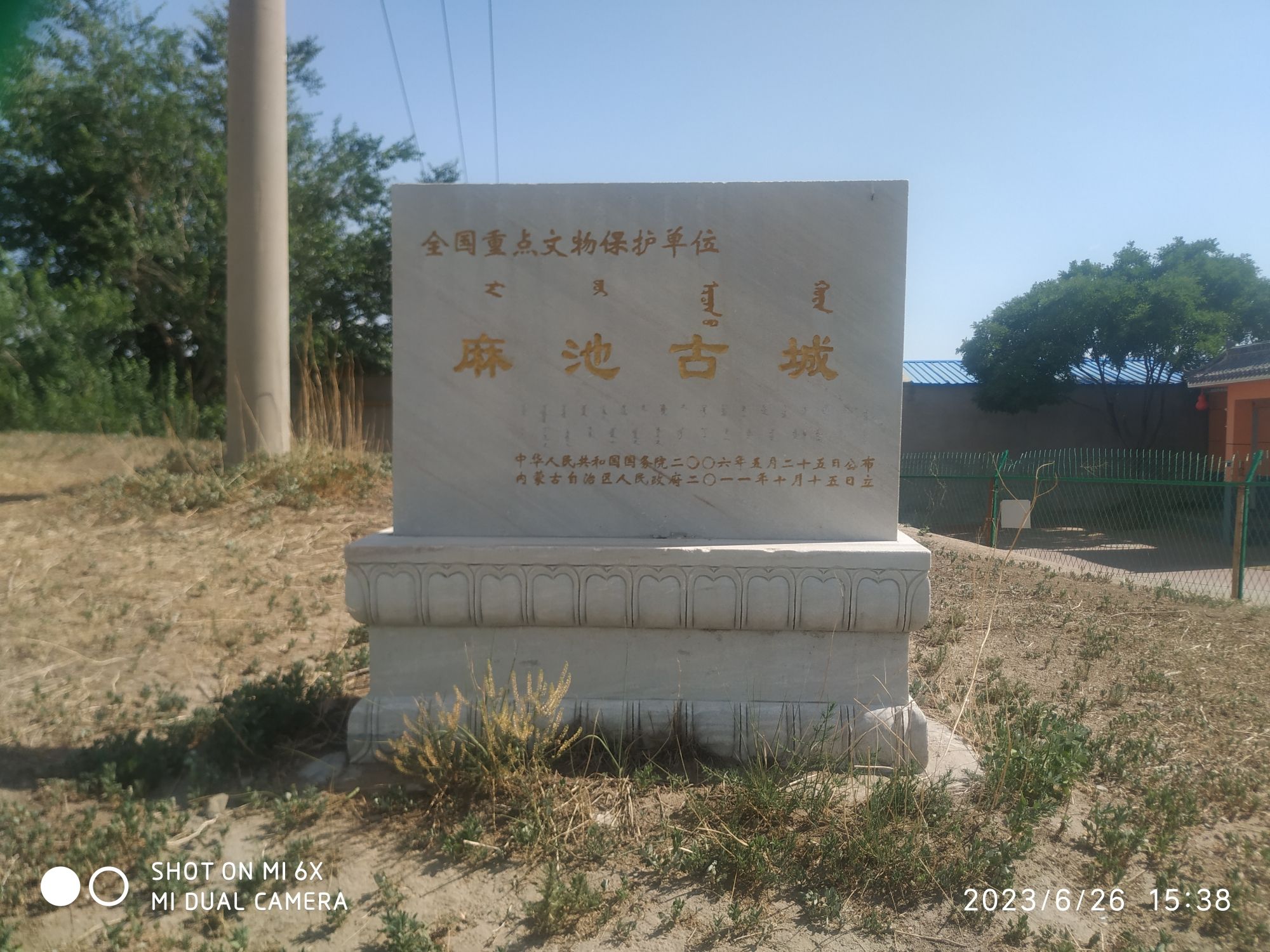 麻池古城遗址石碑旅行图片 1