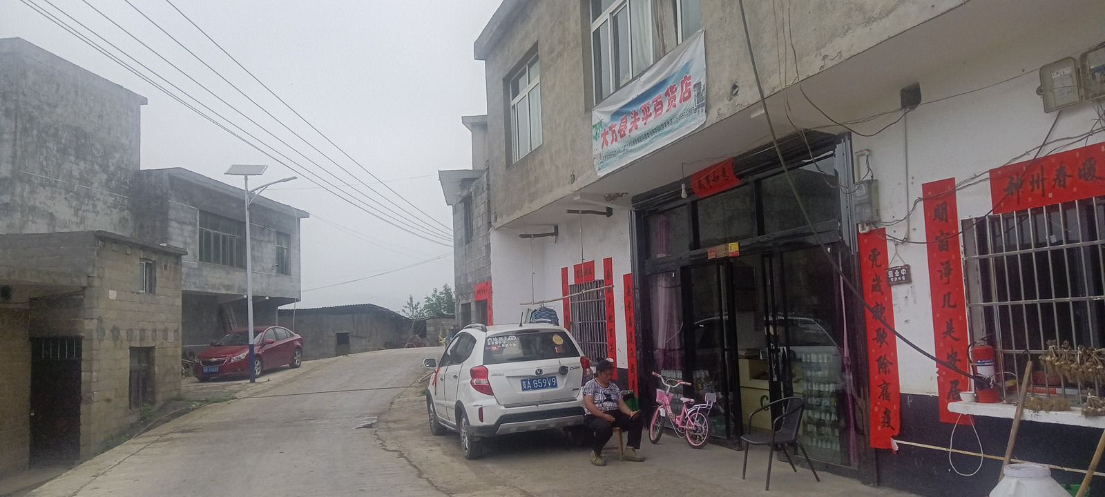 大方县关平百货店