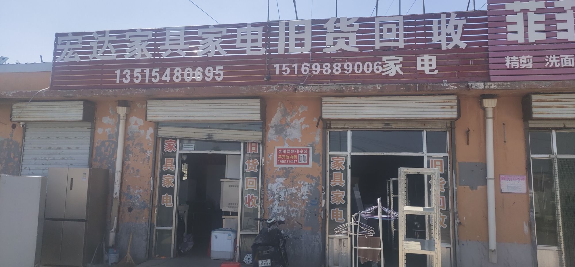 宏达家具家电旧货回收