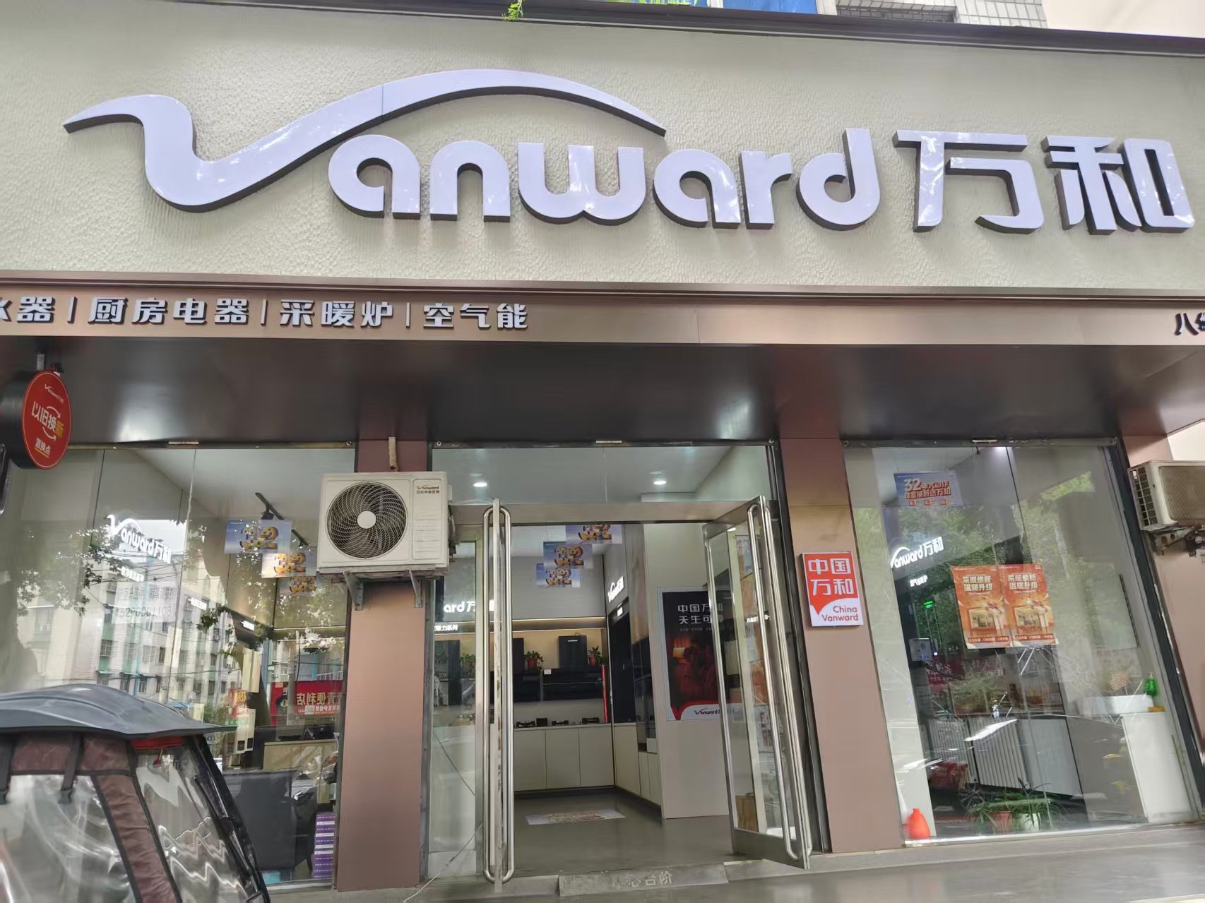 万和电气-中州路西大街直营专卖店