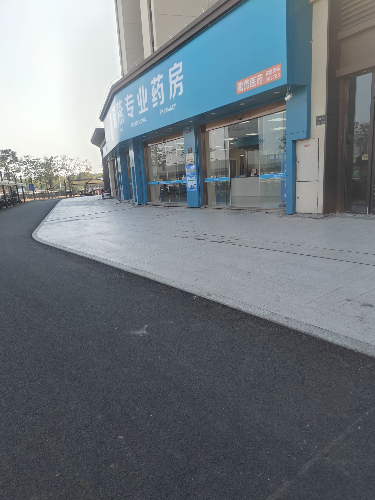 鹭燕专业药房