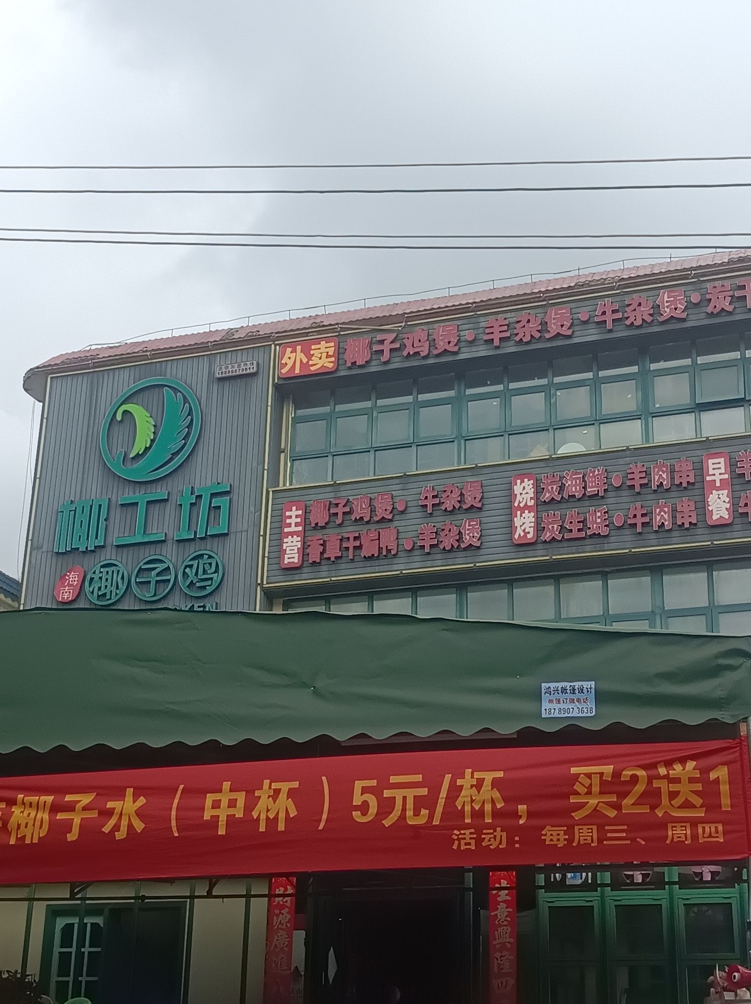 椰工坊椰子鸡(荔枝沟店)