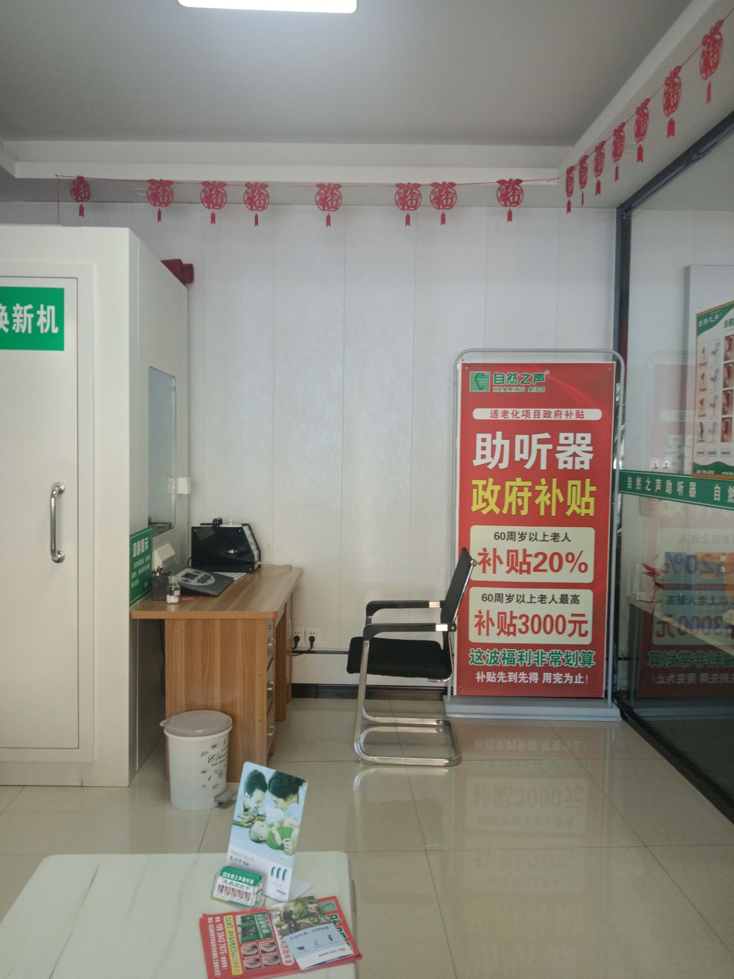 自然之声助听器·呼吸机(沈丘店)