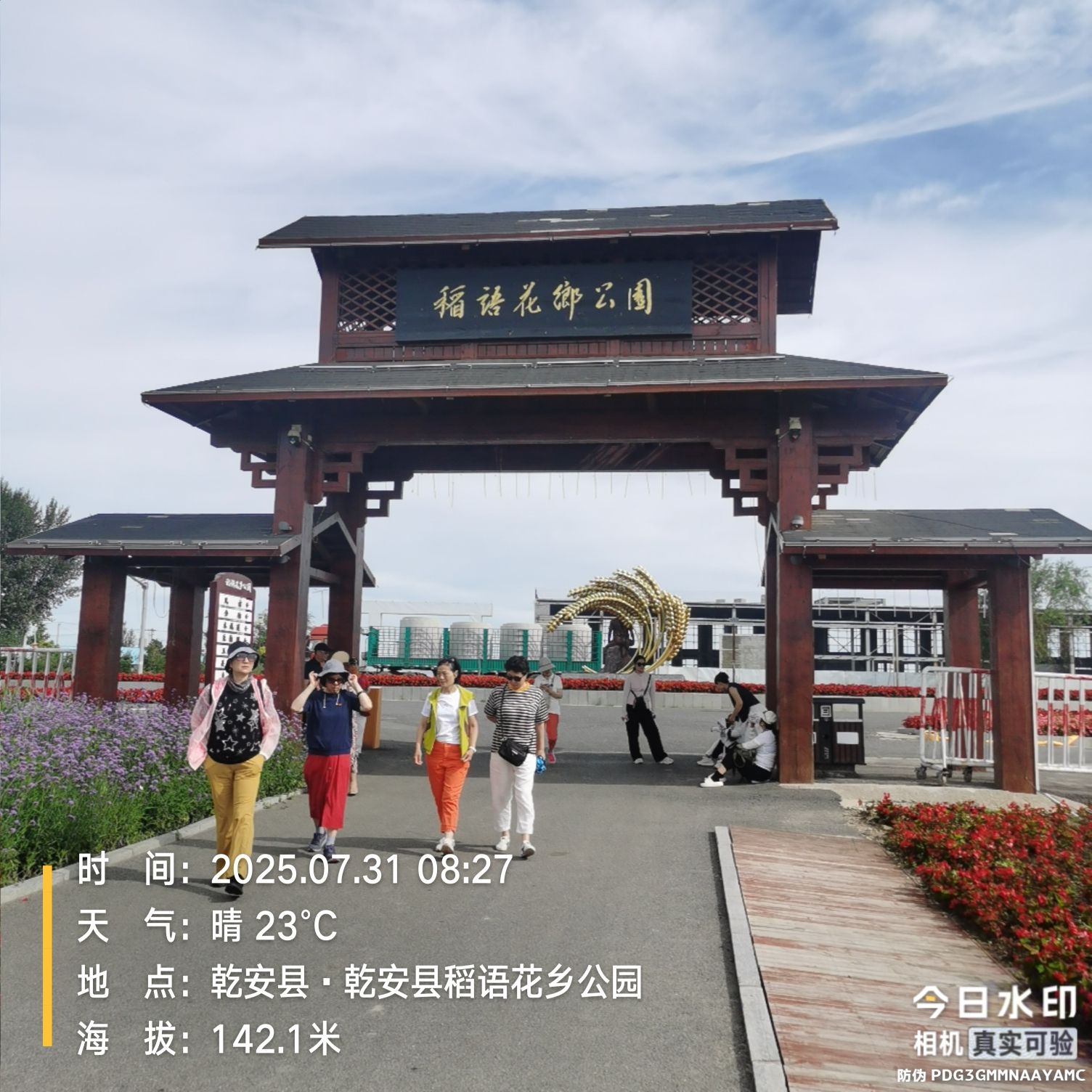 乾安县稻语花乡公园
