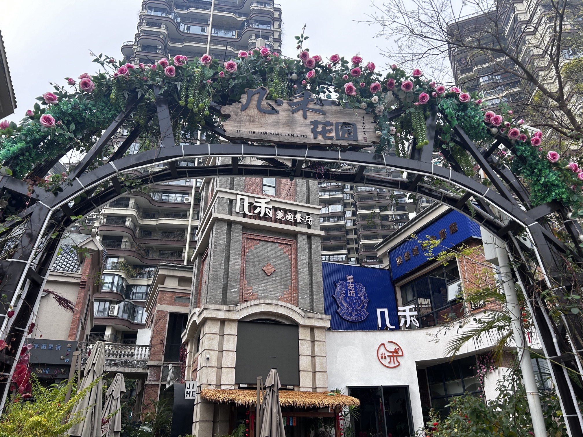 几·禾花园餐厅(兴义1905商业街店)