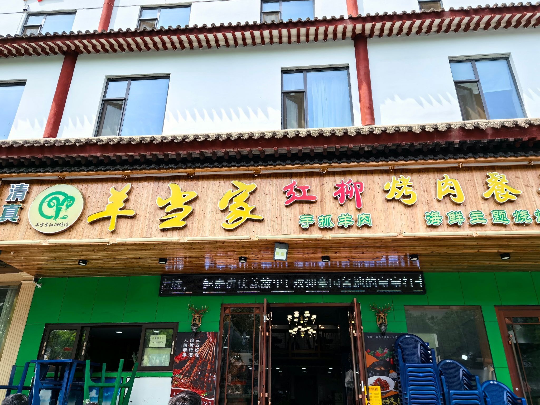 羊当家红柳烤肉餐厅(伏羲路步行街店)