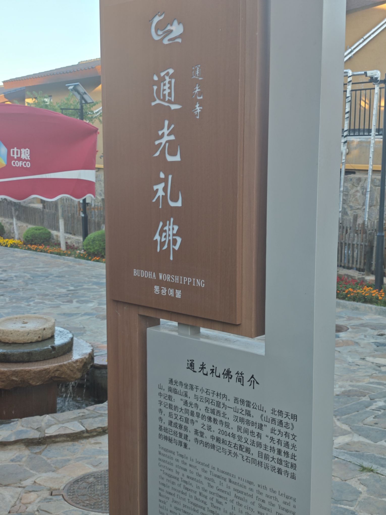 小石子通光寺实景照片