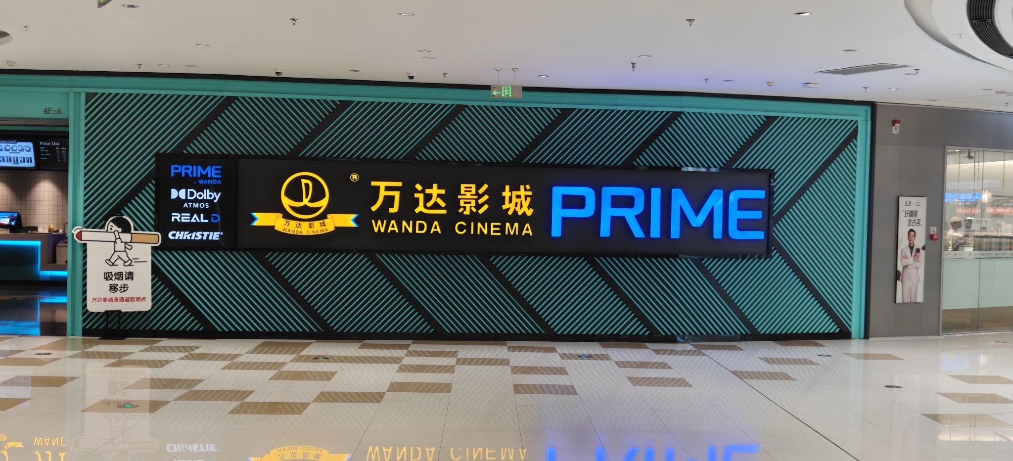 万达影城(衡阳酃湖万达广场店)