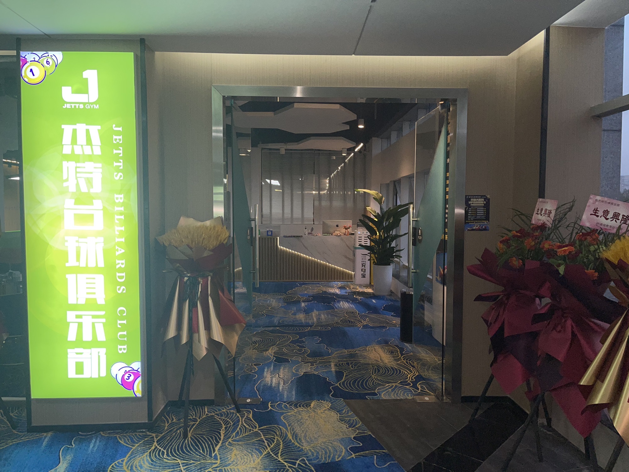 场地封面-杰特台球俱乐部(盛大国际店)