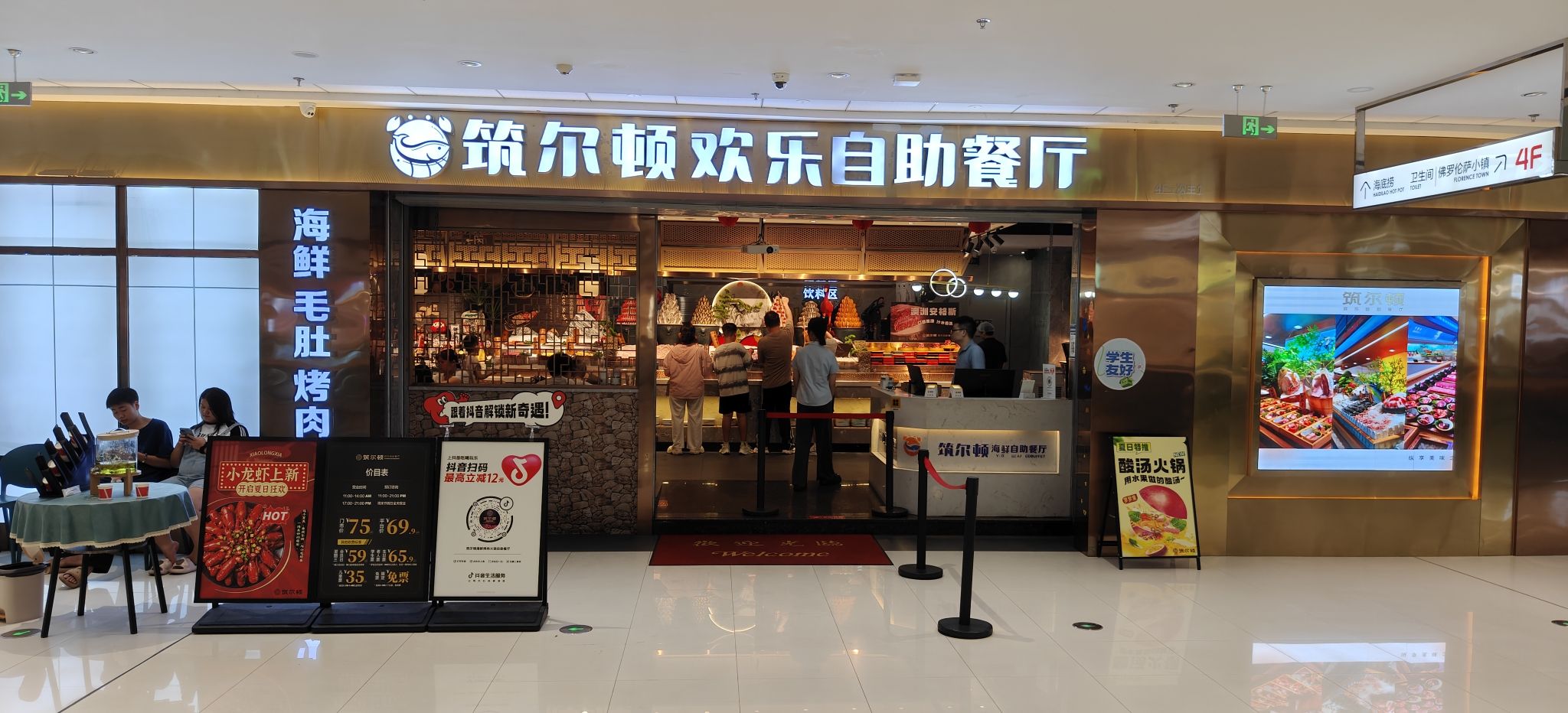 筑尔顿海鲜自助餐厅(衡阳酃湖万达广场店)