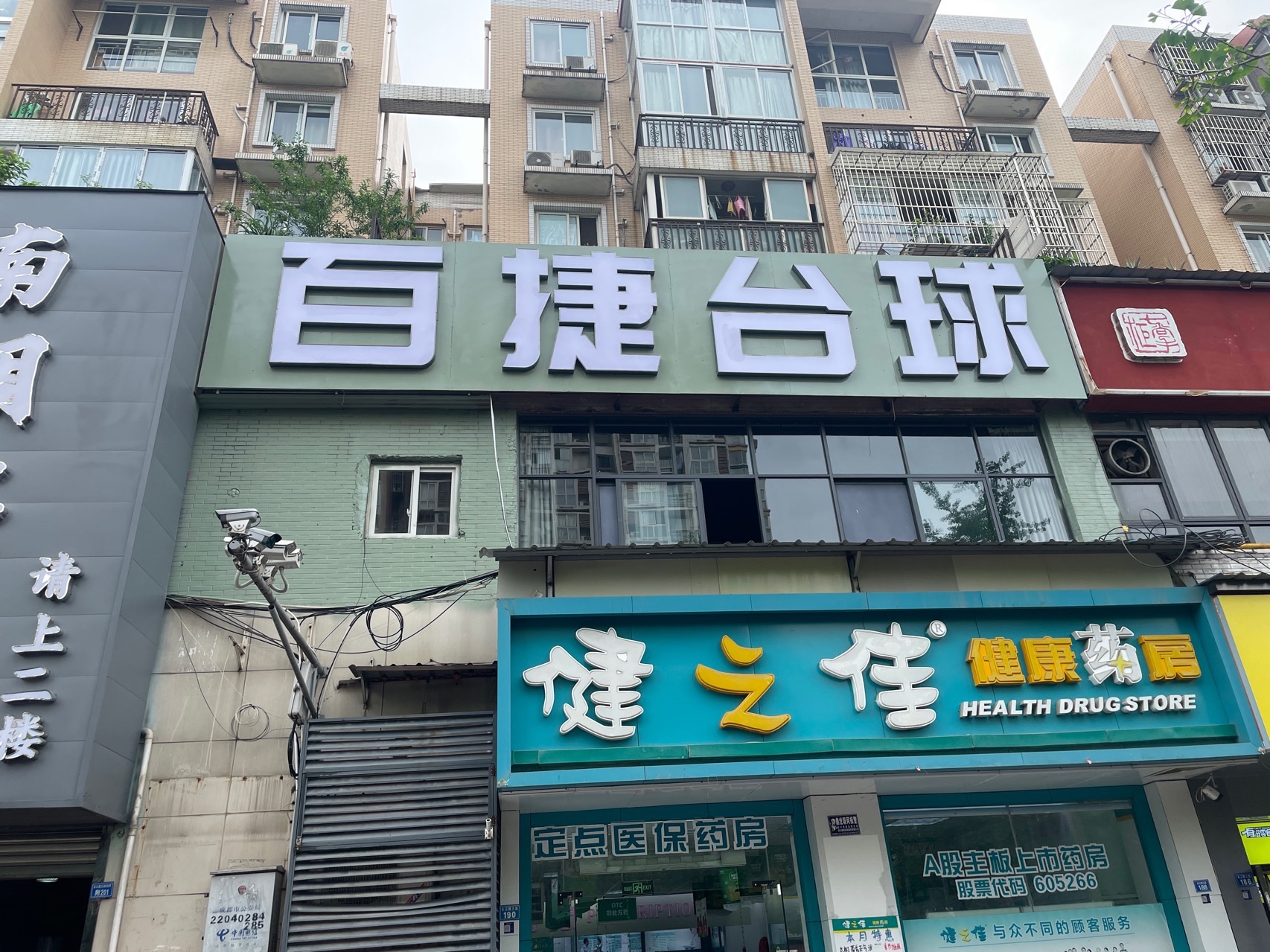 场地封面-百捷桌球