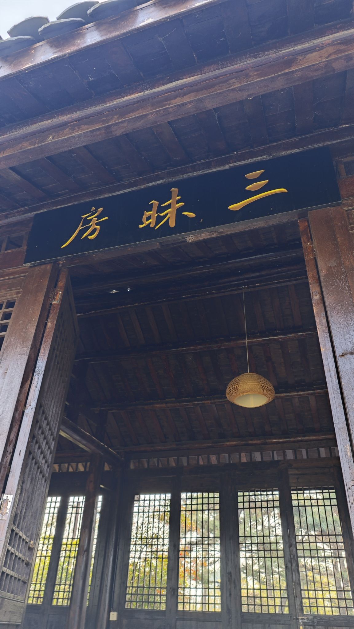 一味园旅行图片 2