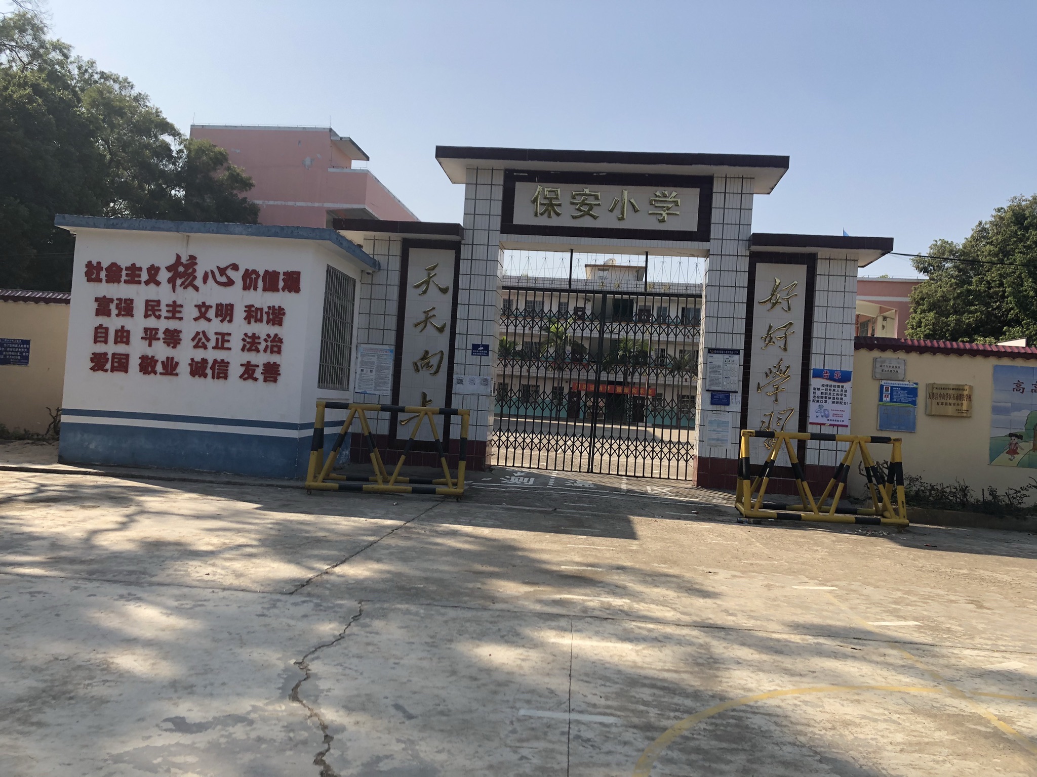 梧州市保安小学
