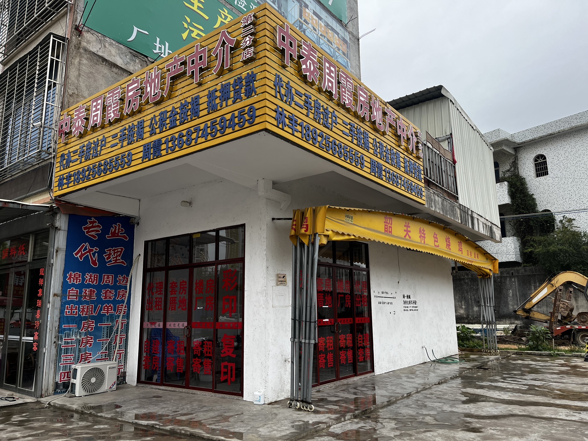 中泰周霞房地产中介(第二分店)