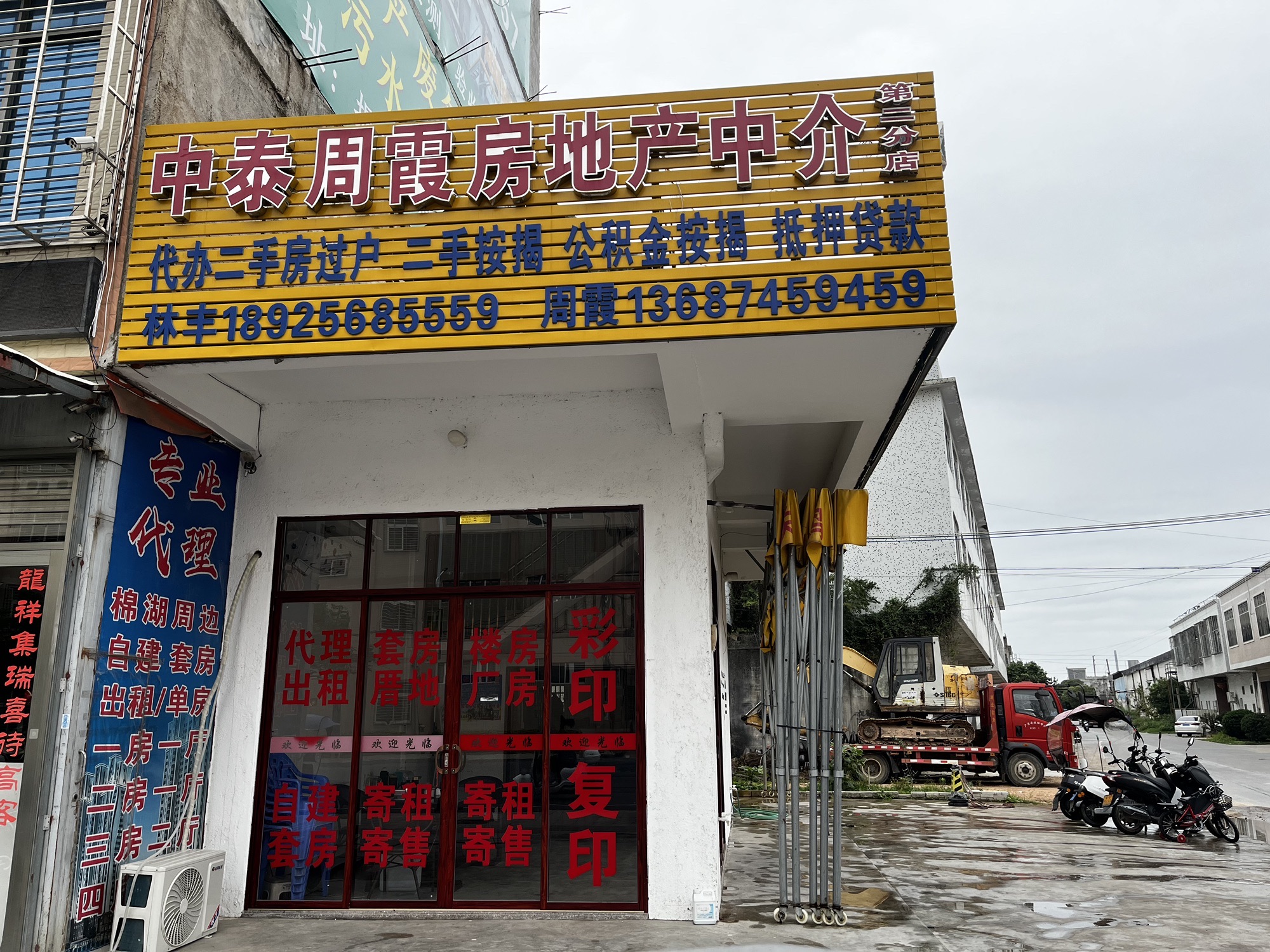 中泰周霞房地产中介(第二分店)
