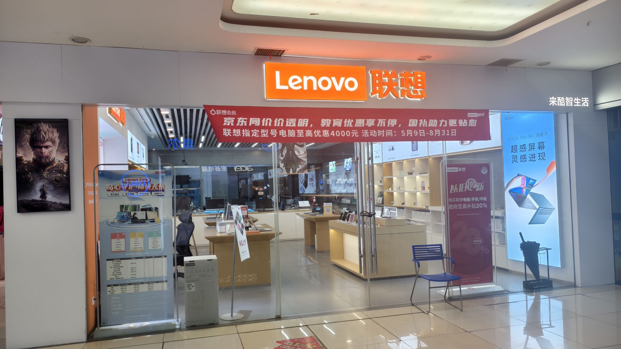 荆州飞腾数码广场1011智生活店