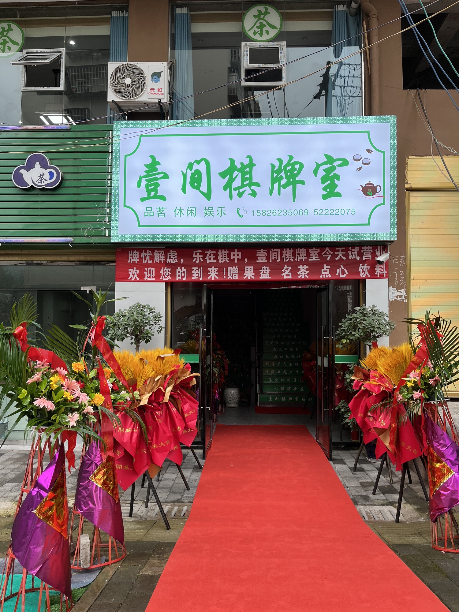 场地封面-壹间棋牌室