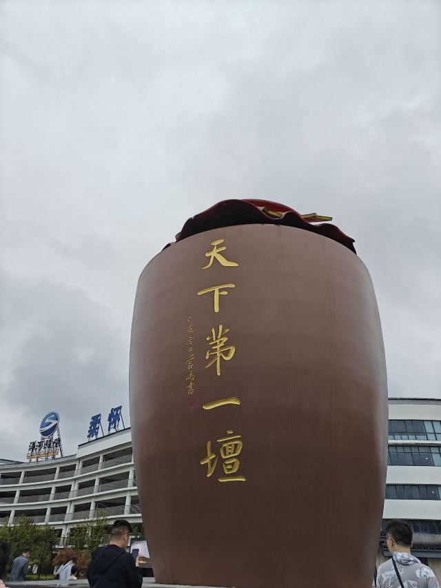 洋河股份泗阳基地酒文化旅游区旅行图片 2