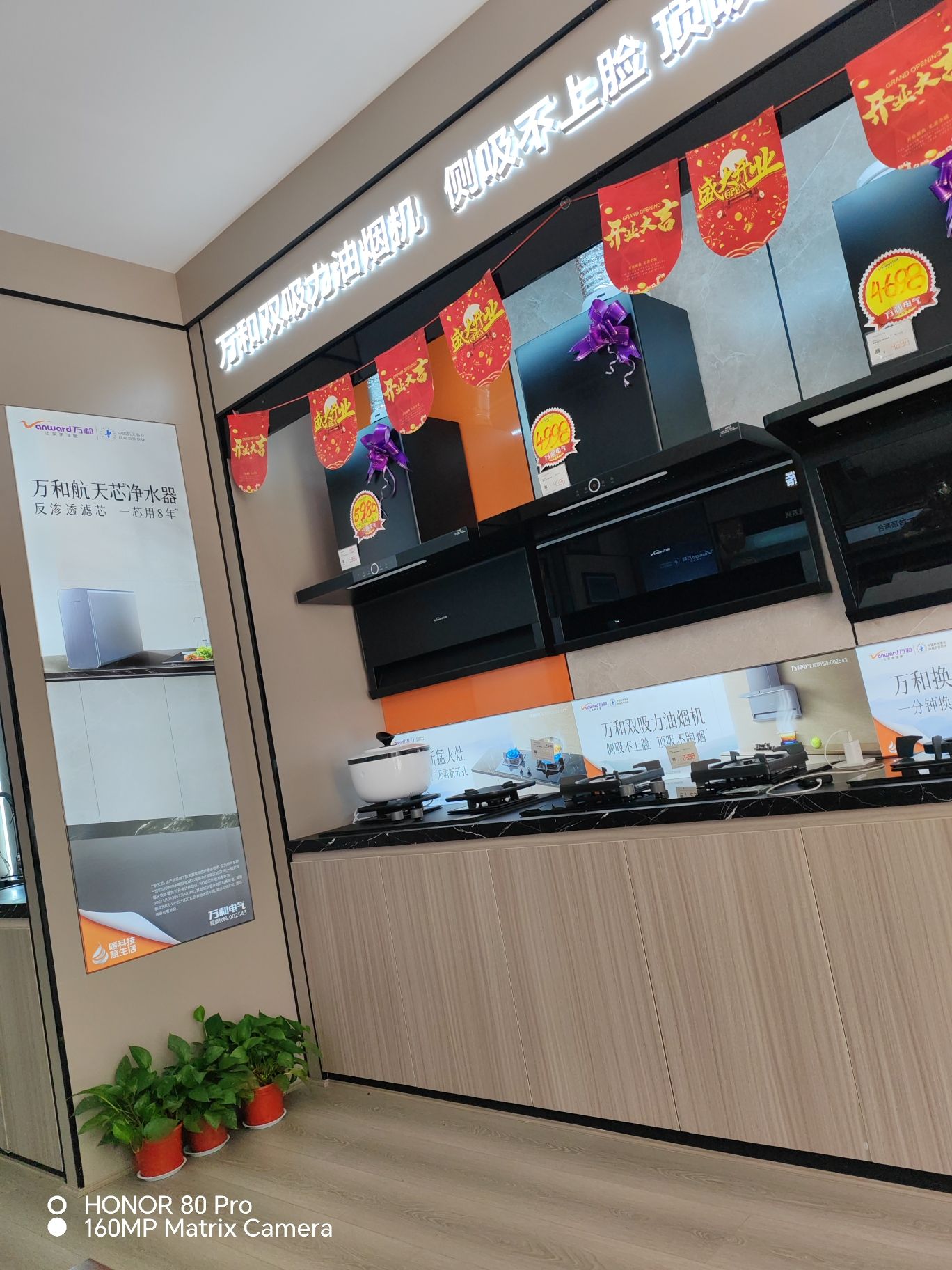 万和电气-解放路香江店