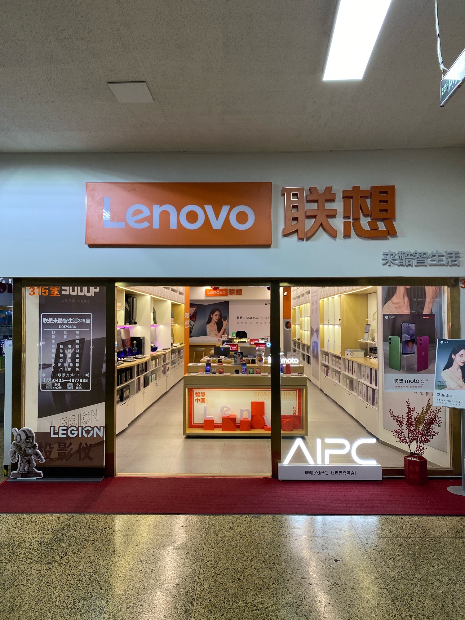 联想体验店(交电大楼)
