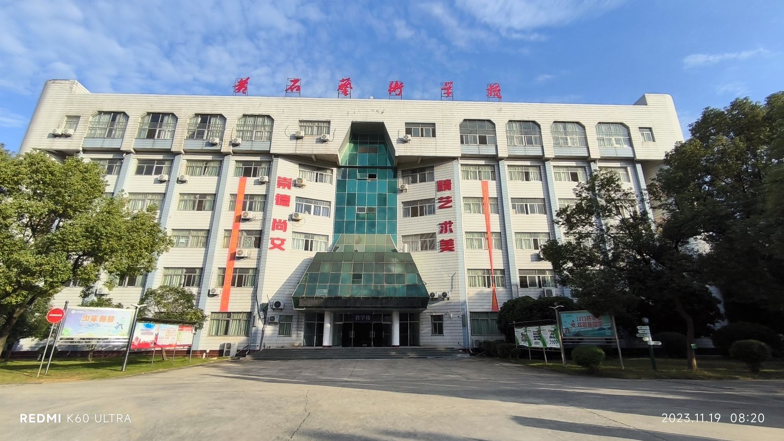 黄石艺术学校