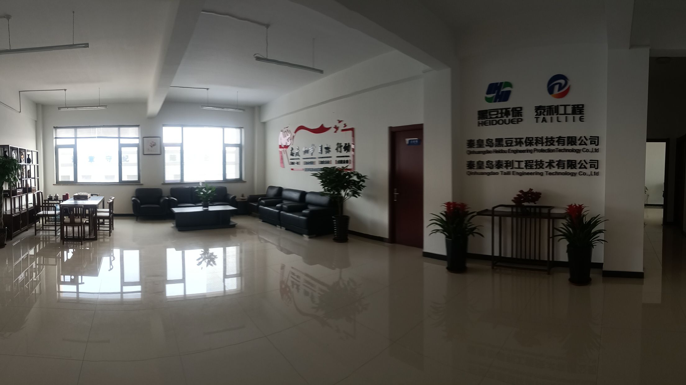 秦皇岛黑豆环保科技有限公司