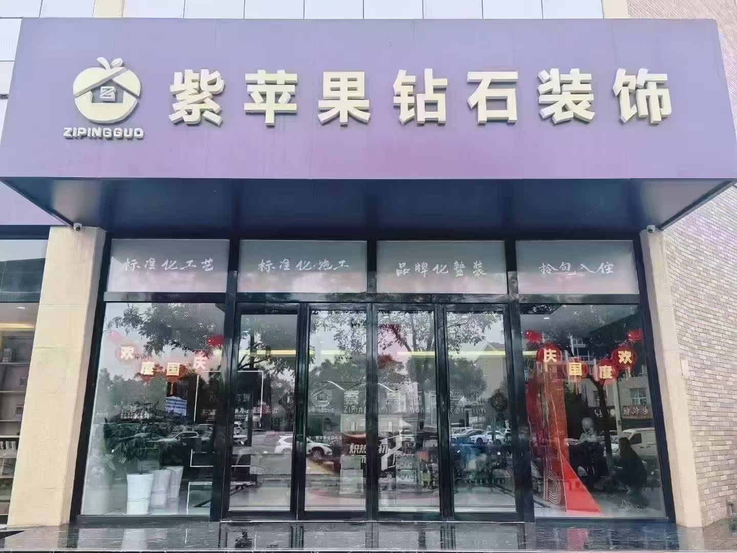 紫苹果钻石装饰