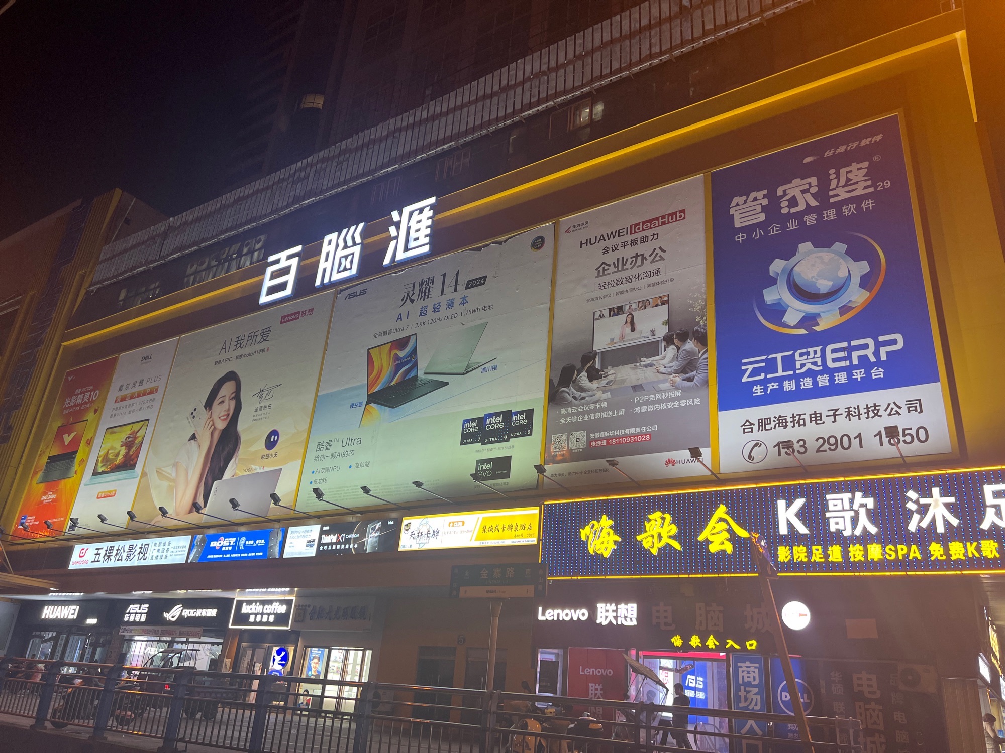 百脑汇电子时代广场