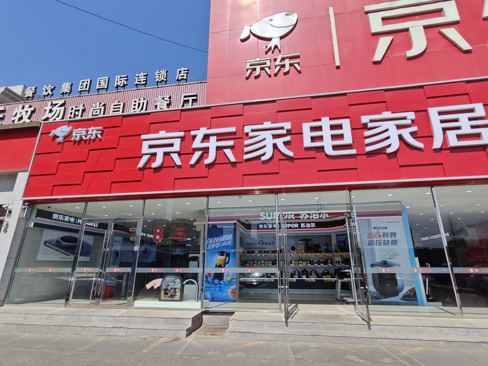 京东家电家居(大连金州店)