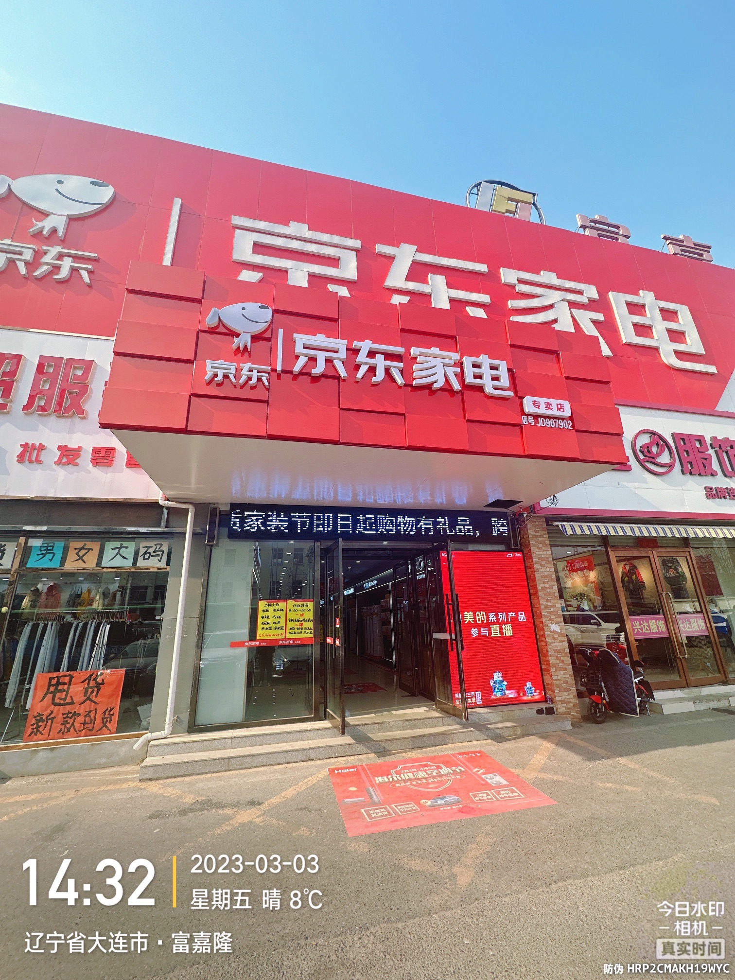 京东家电家居(大连金州店)