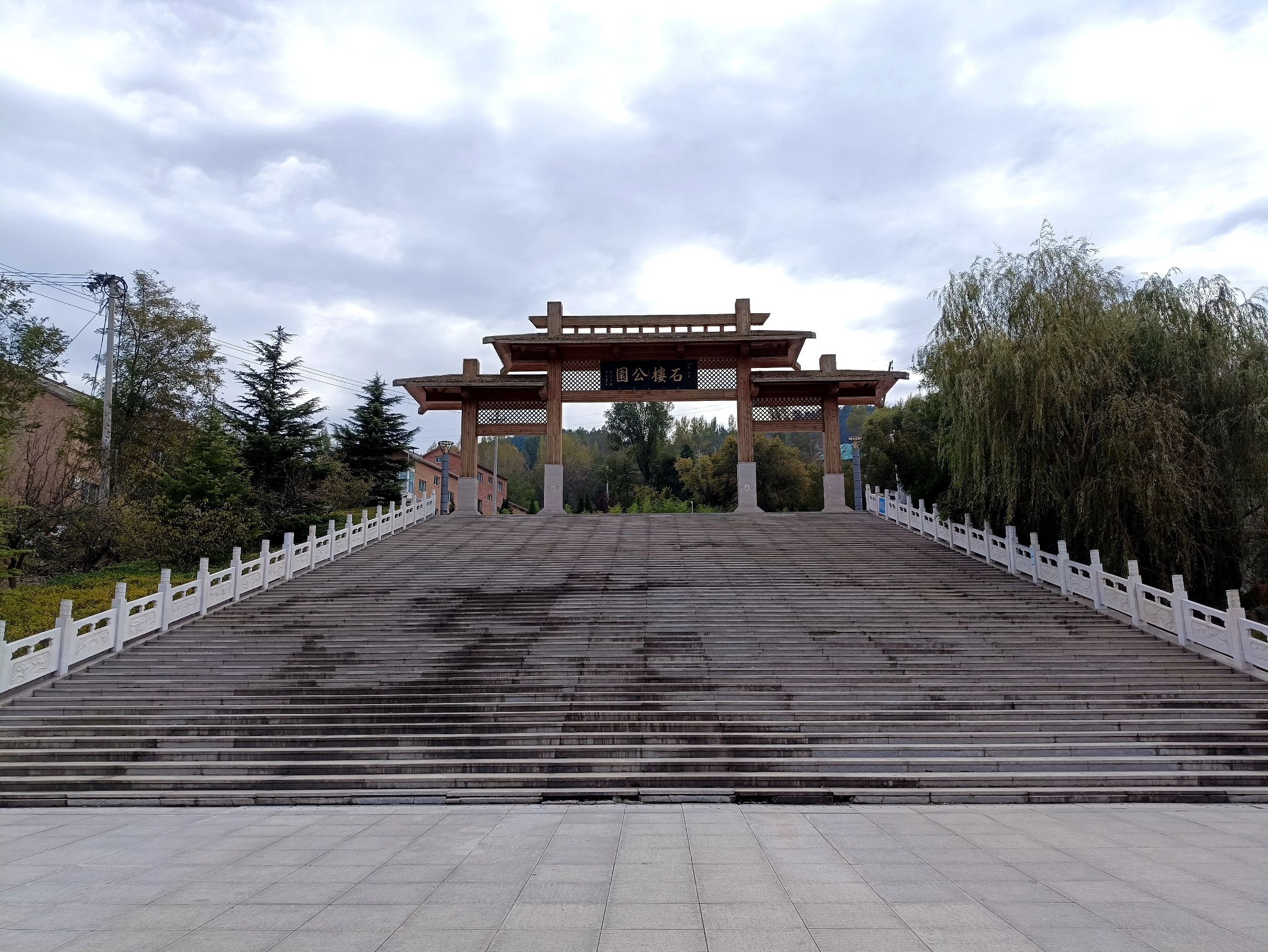 石楼公园