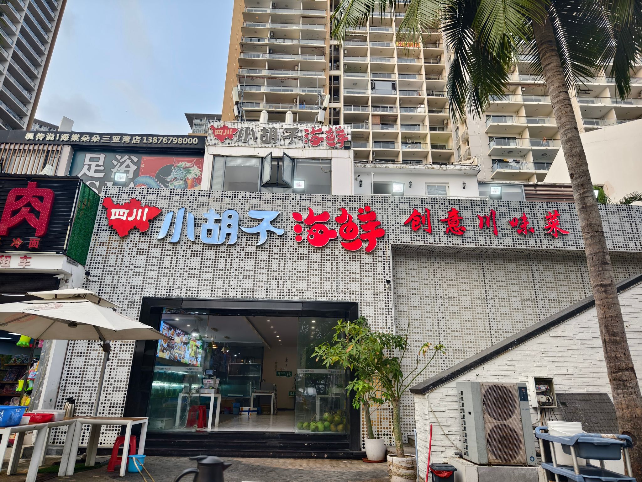 小胡子海鲜连锁店(三亚湾椰梦长廊店)