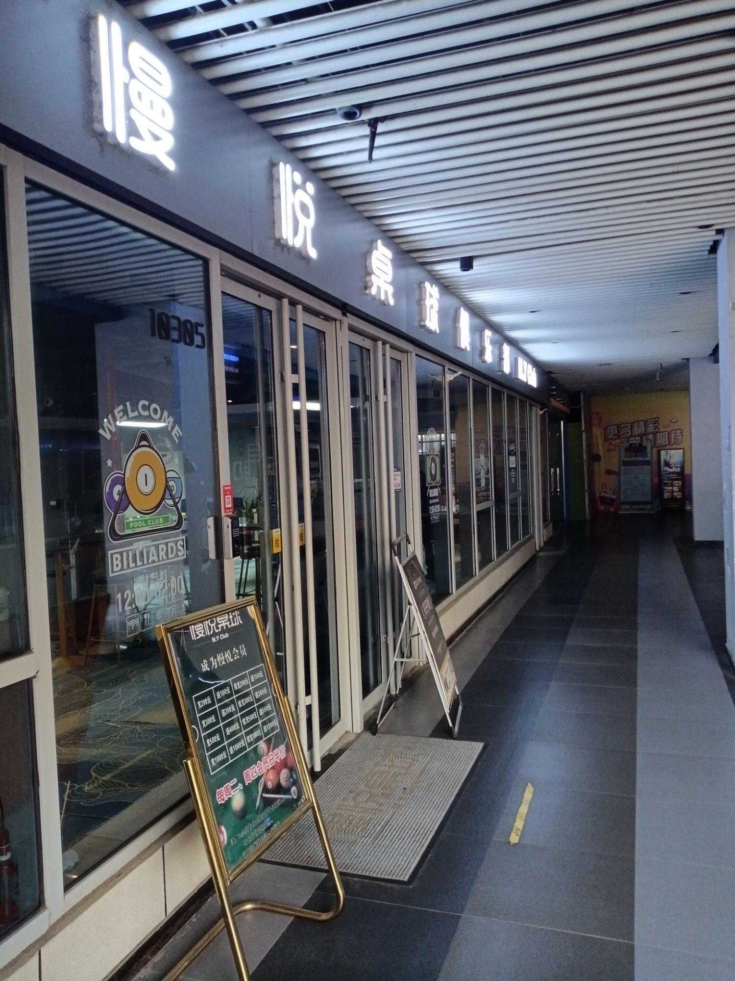 场地封面-慢悦桌球俱乐部(西安悦秀城店)