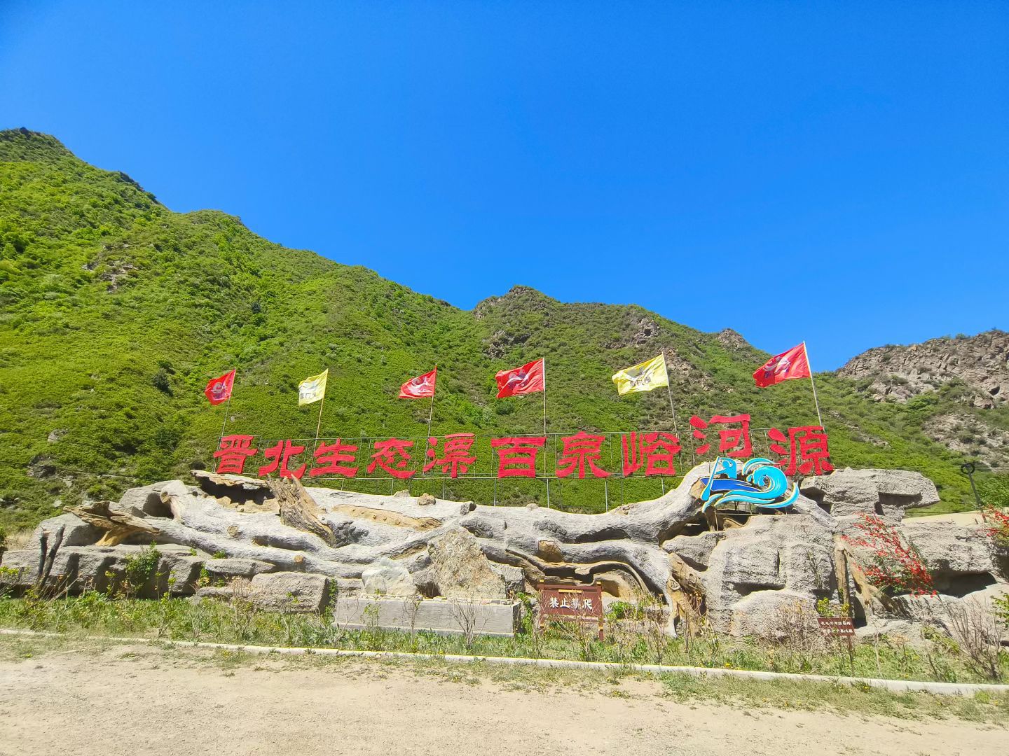 代县峪河源生态漂流景区