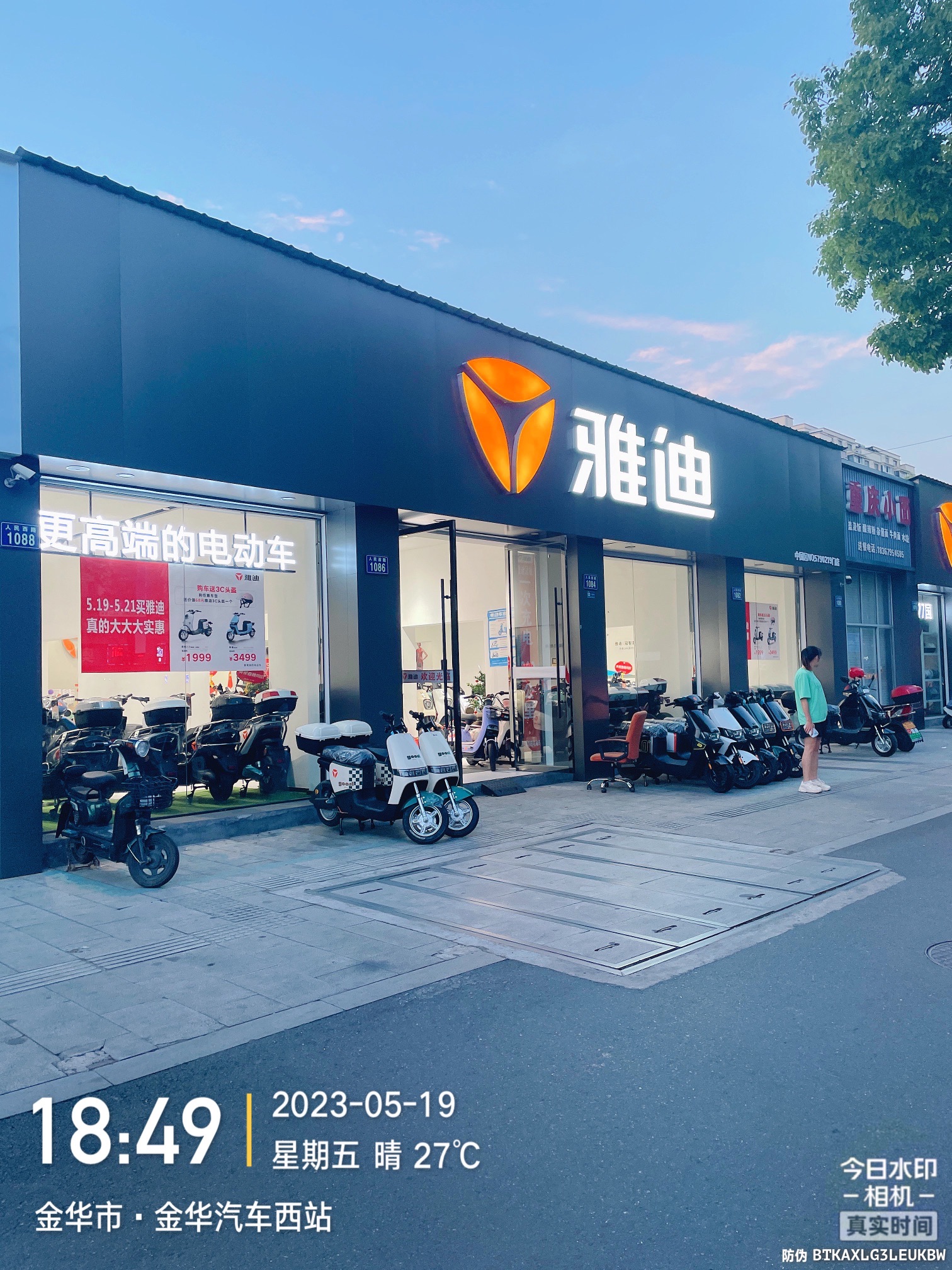 金华雅迪电动车(西站旗舰店)