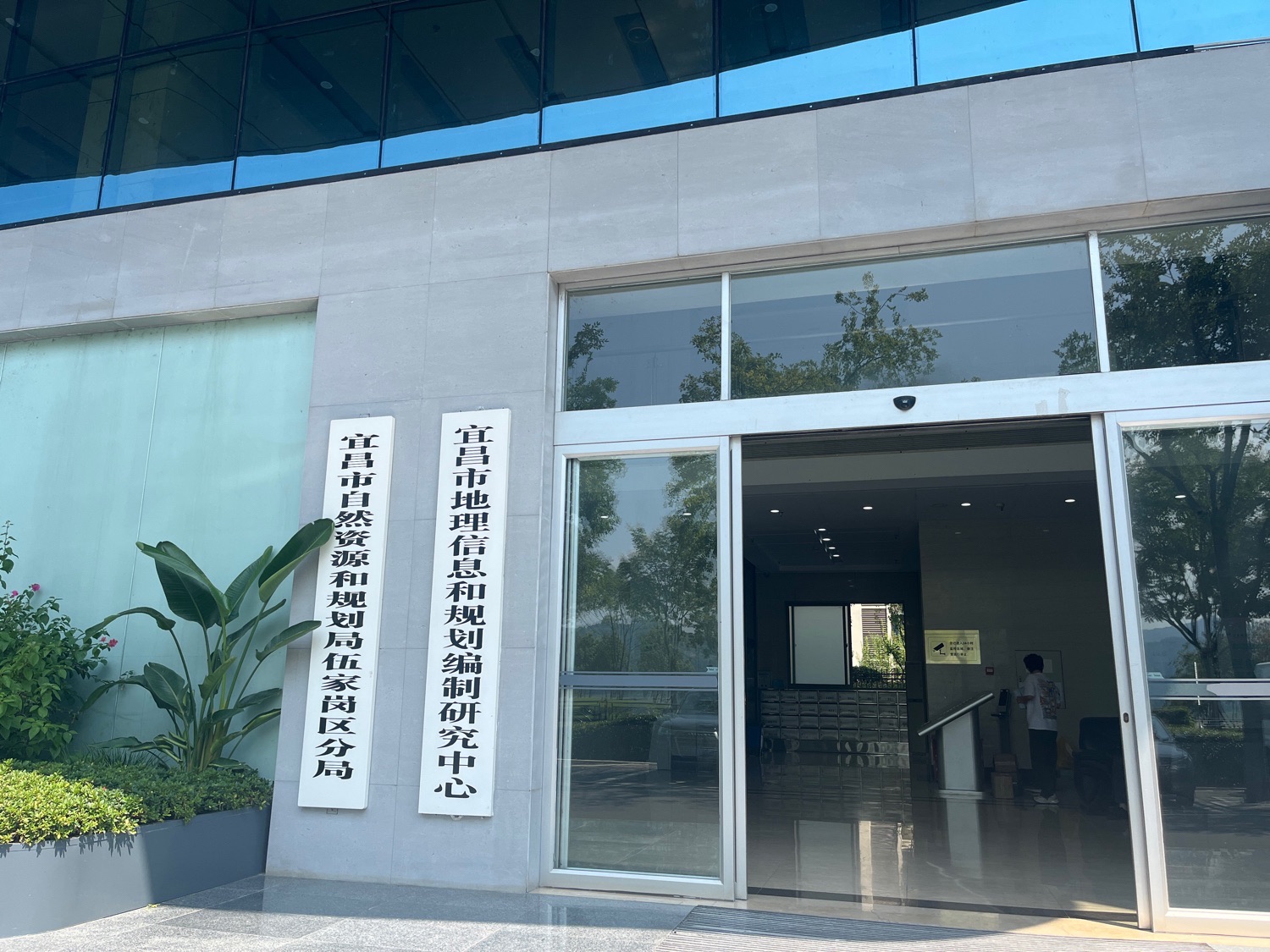 宜昌市自然资源和城乡建设局伍家岗区分局