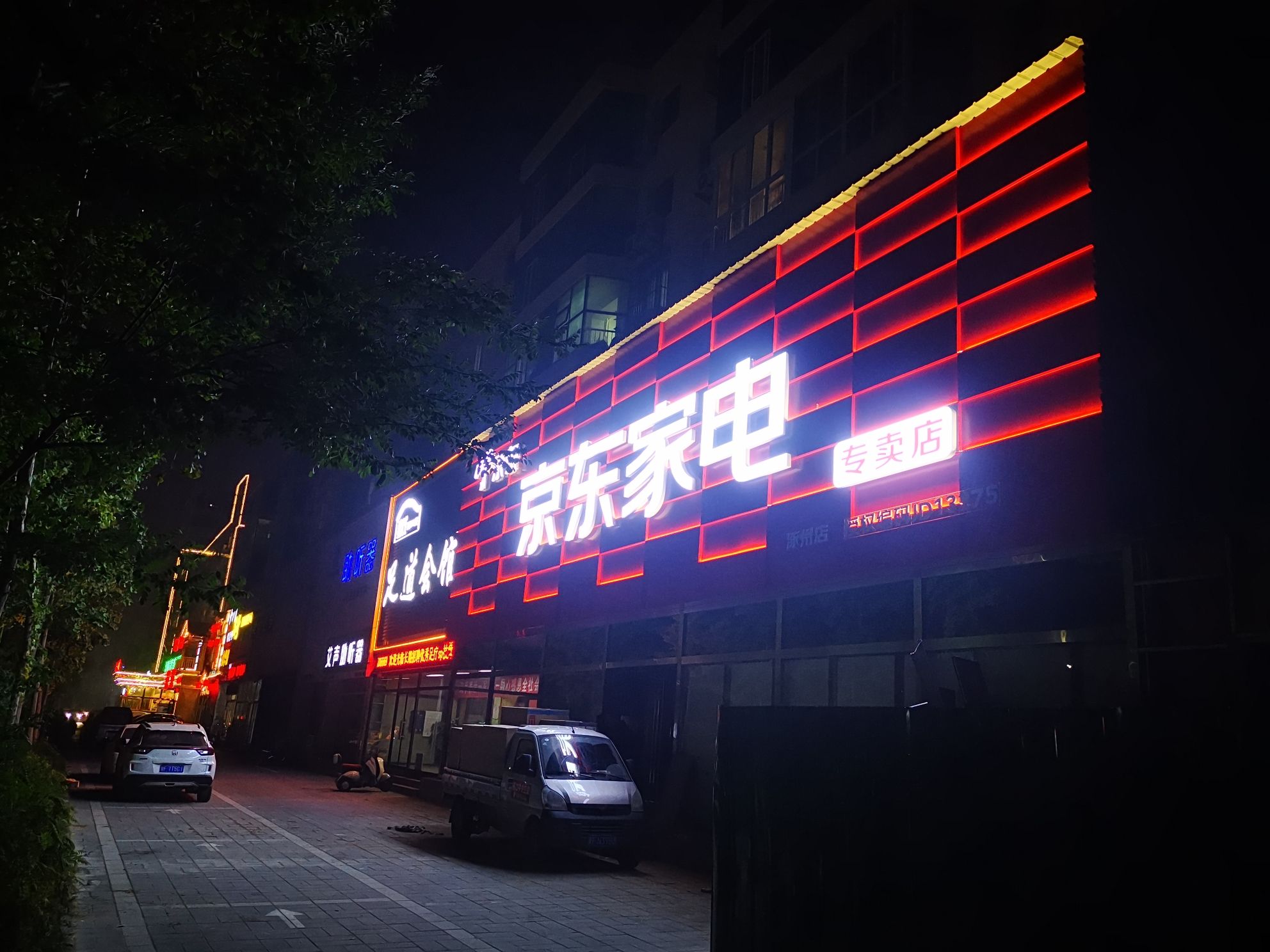京东家电(范阳中路店)