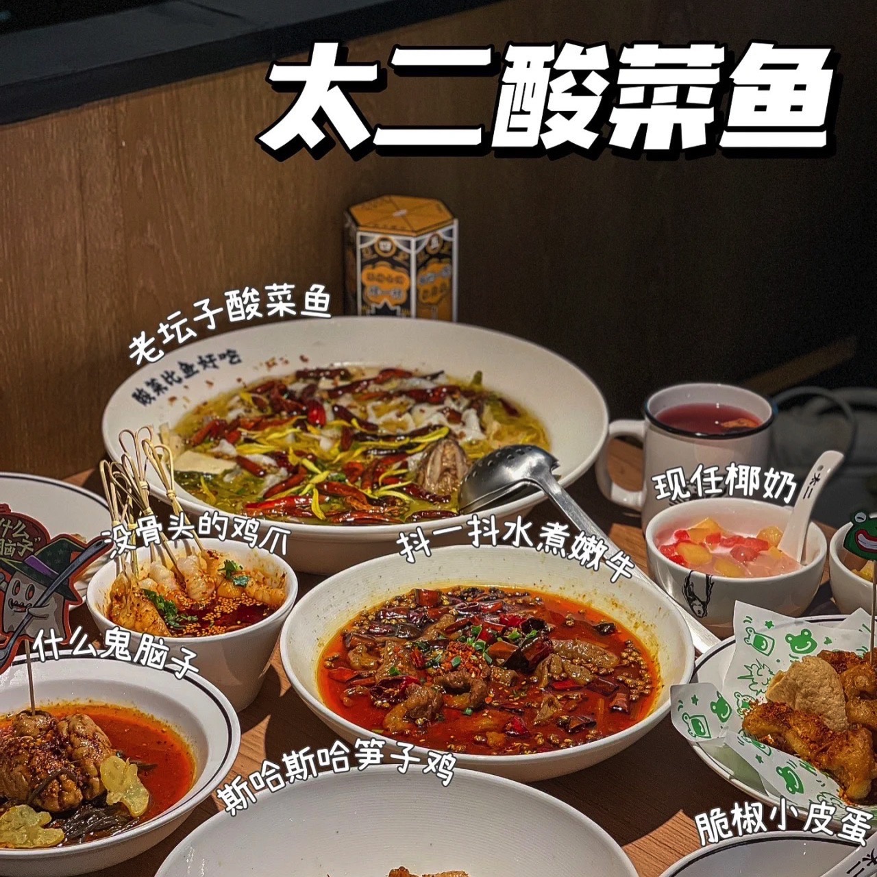 太二酸菜鱼(揭阳万达店)