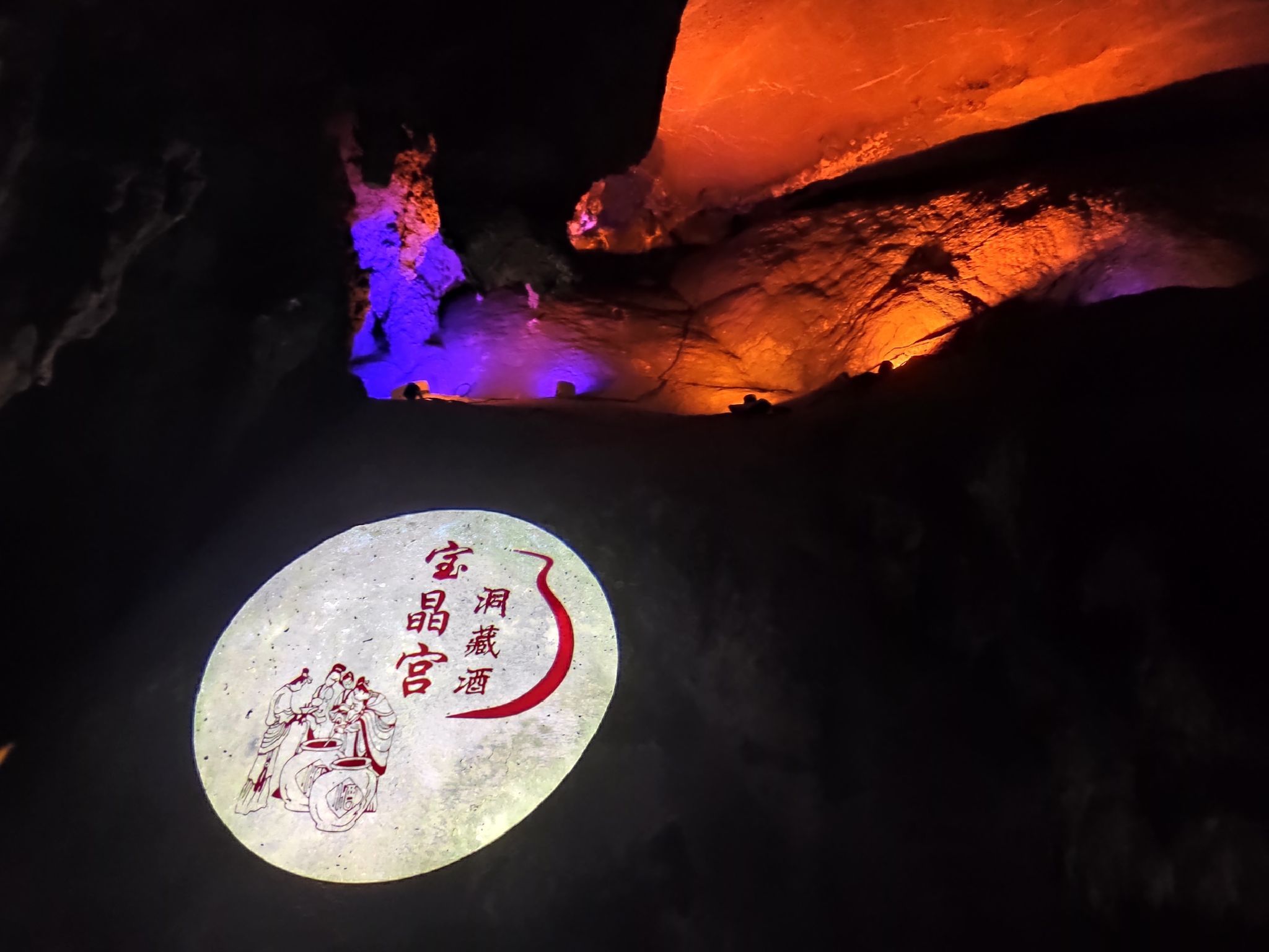 宝晶宫溶洞旅行图片 1