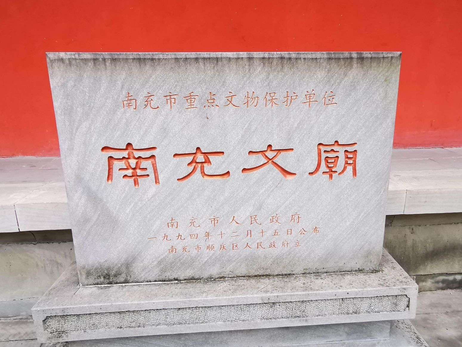 南充文庙实景照片