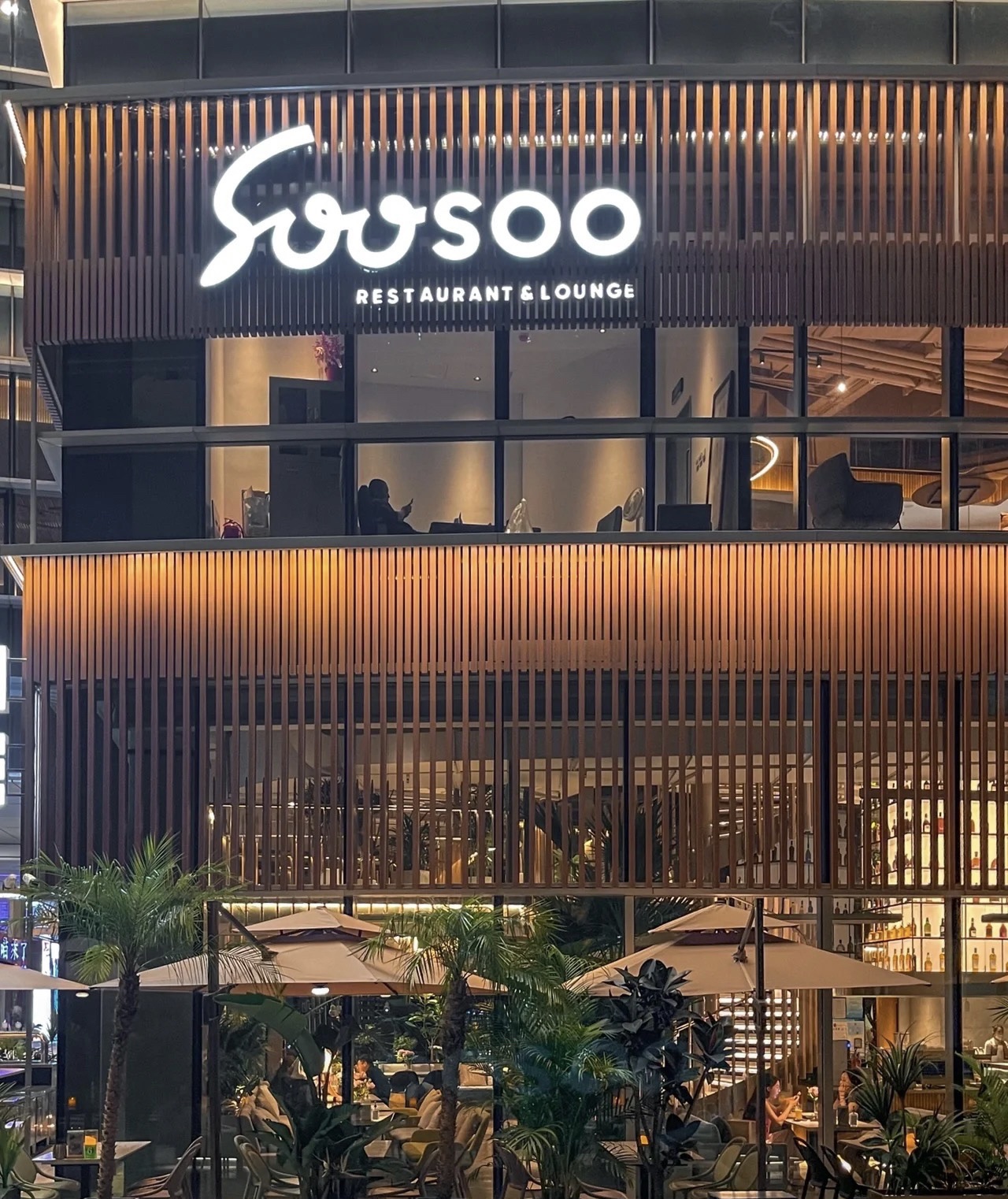 沈阳市·SOOSOO花园西餐厅