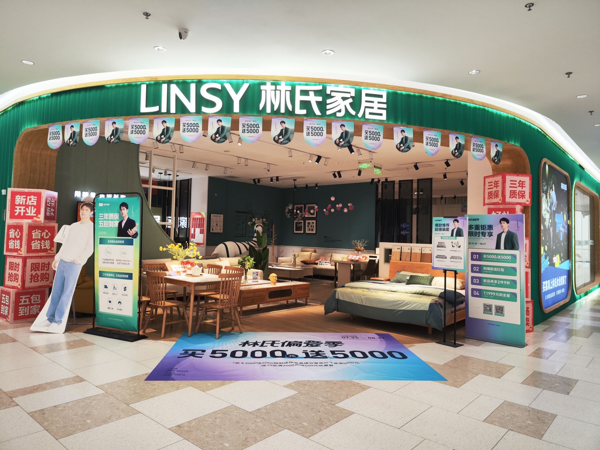 林氏家居(工业博览城店)