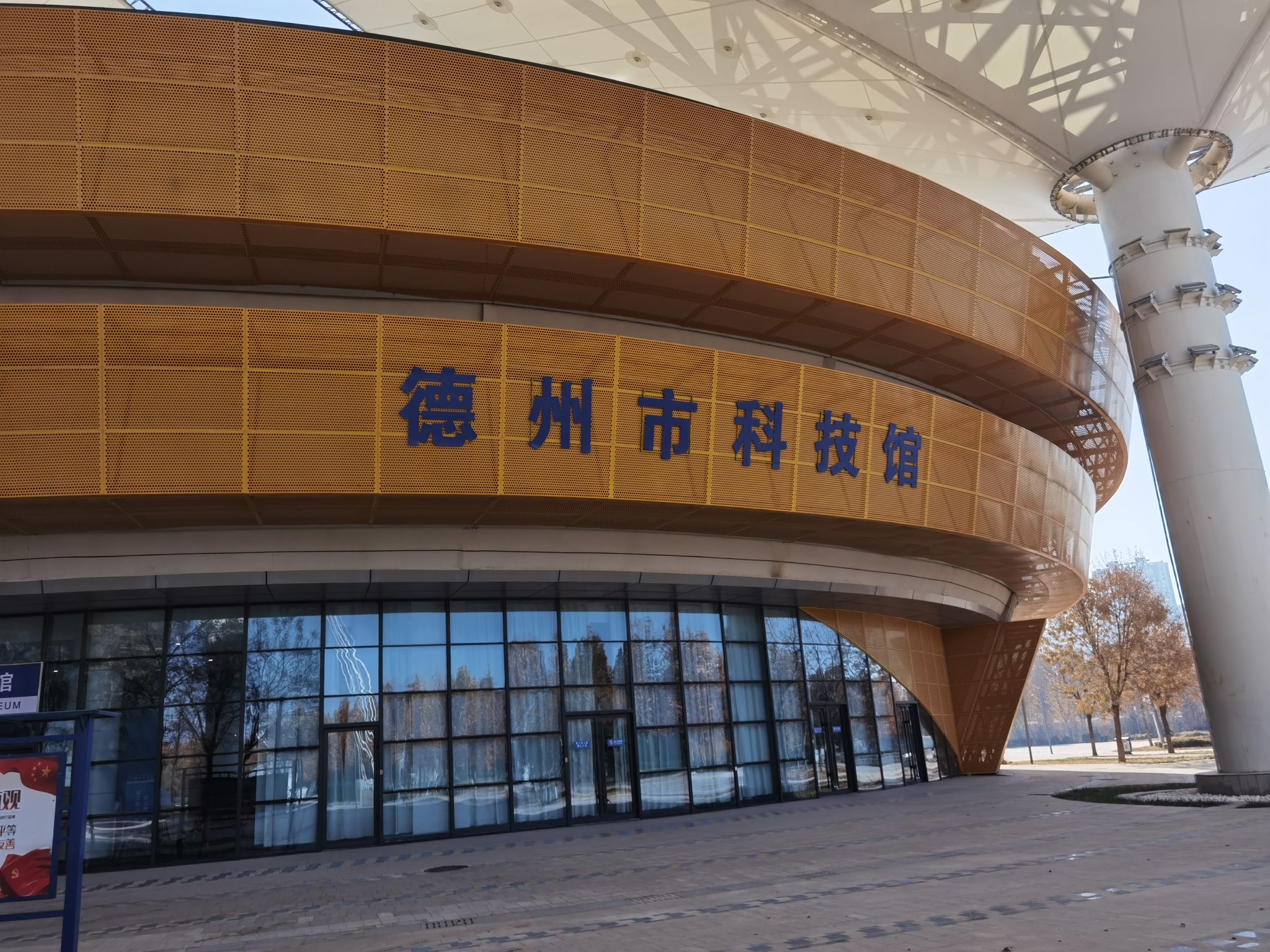 德州市科技馆