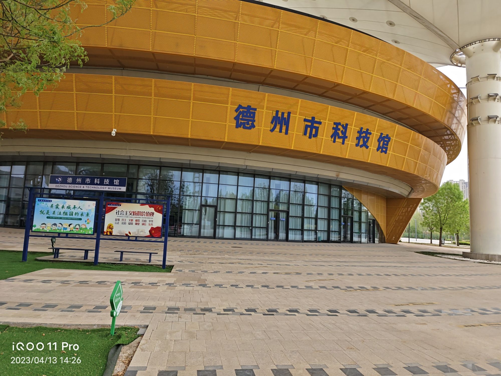 德州市科技馆