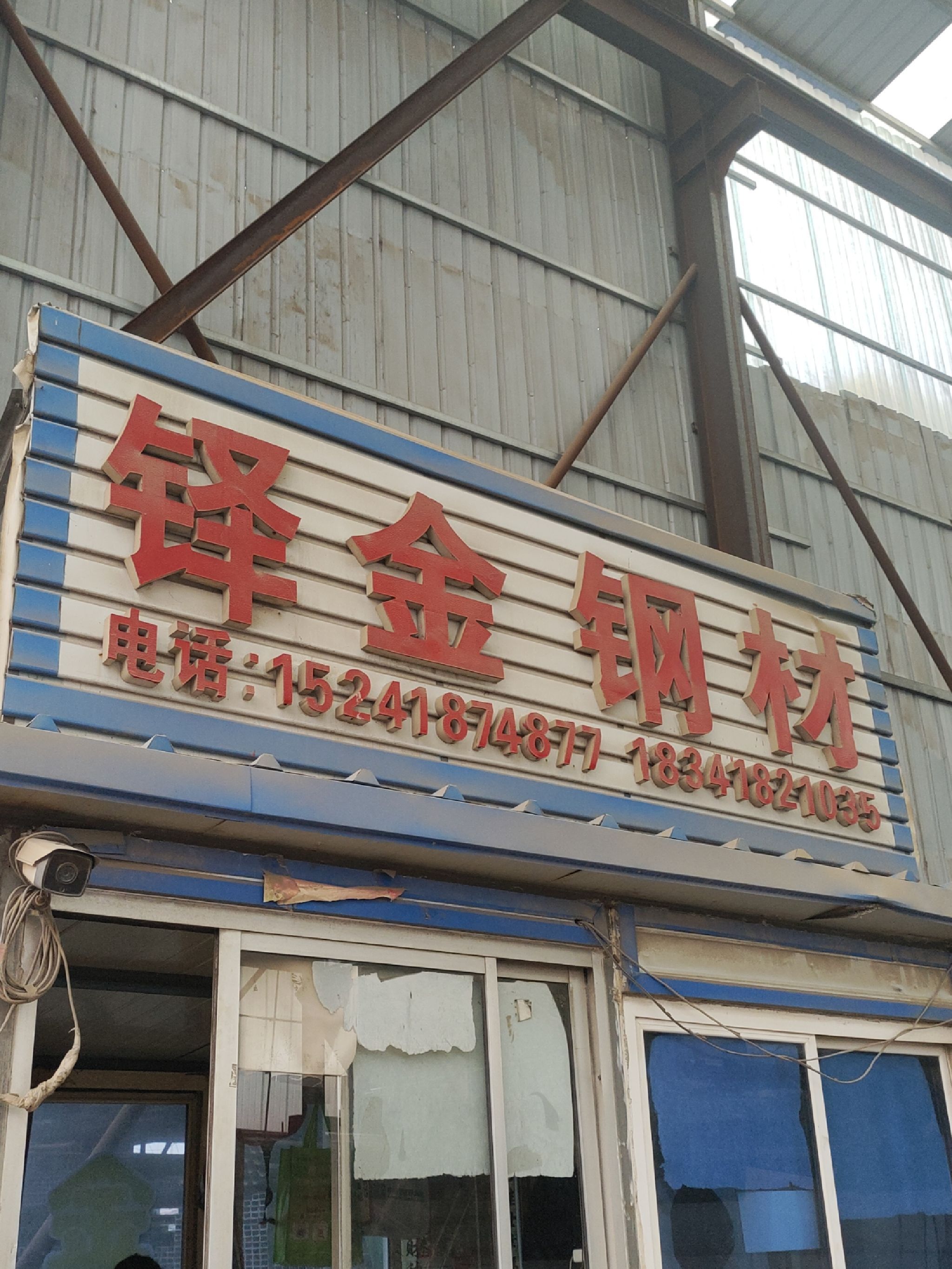 阜新市铎金钢材