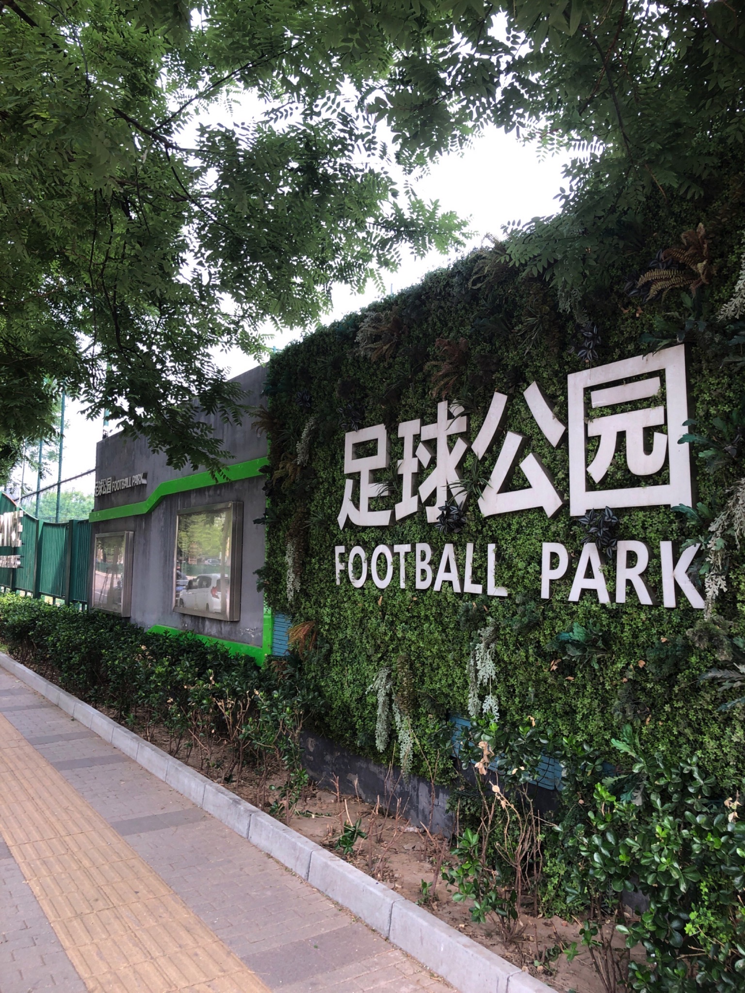 场地封面-足球公园