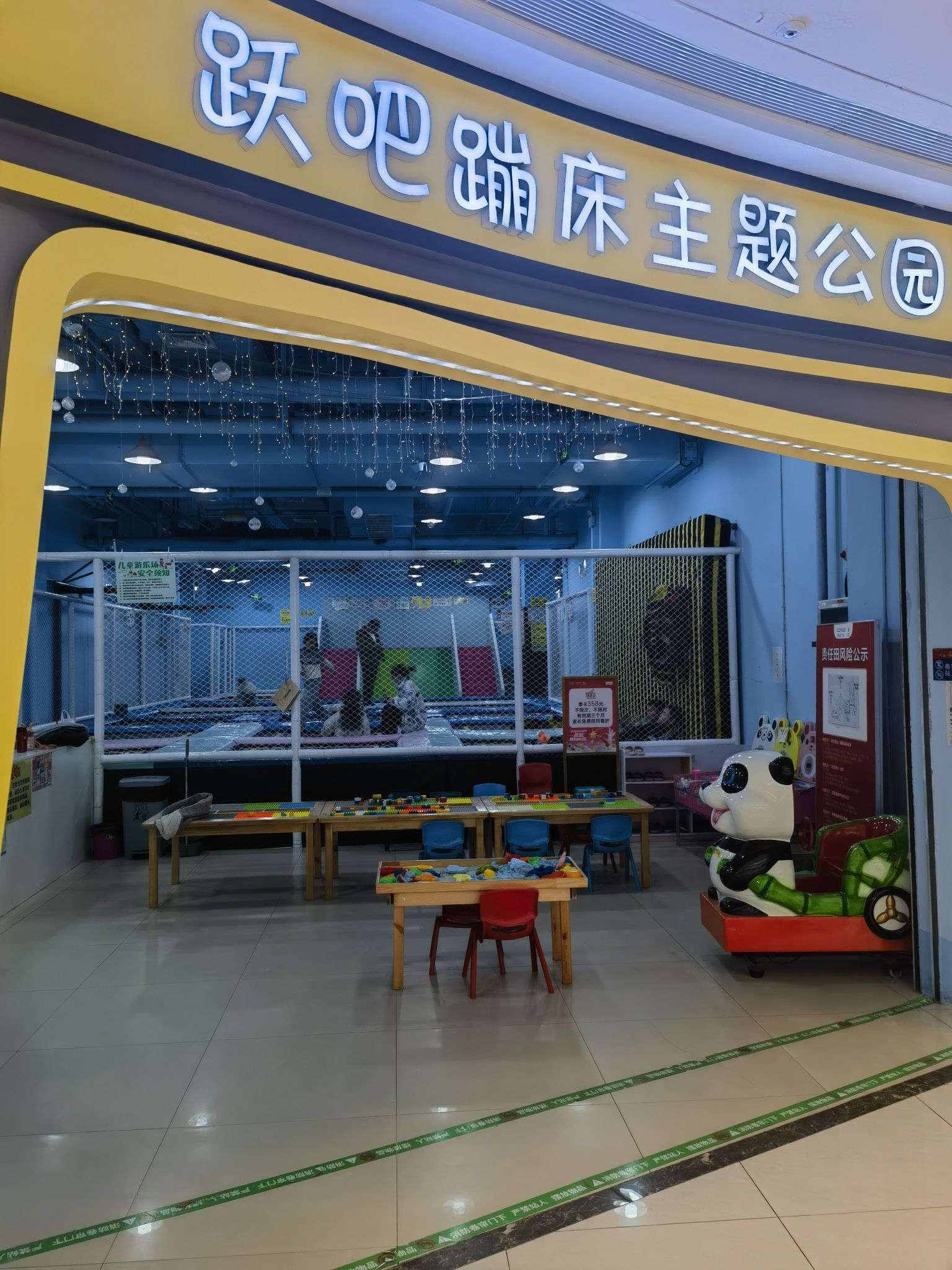 跃吧蹦床主题公园(泰安吾悦广场店)