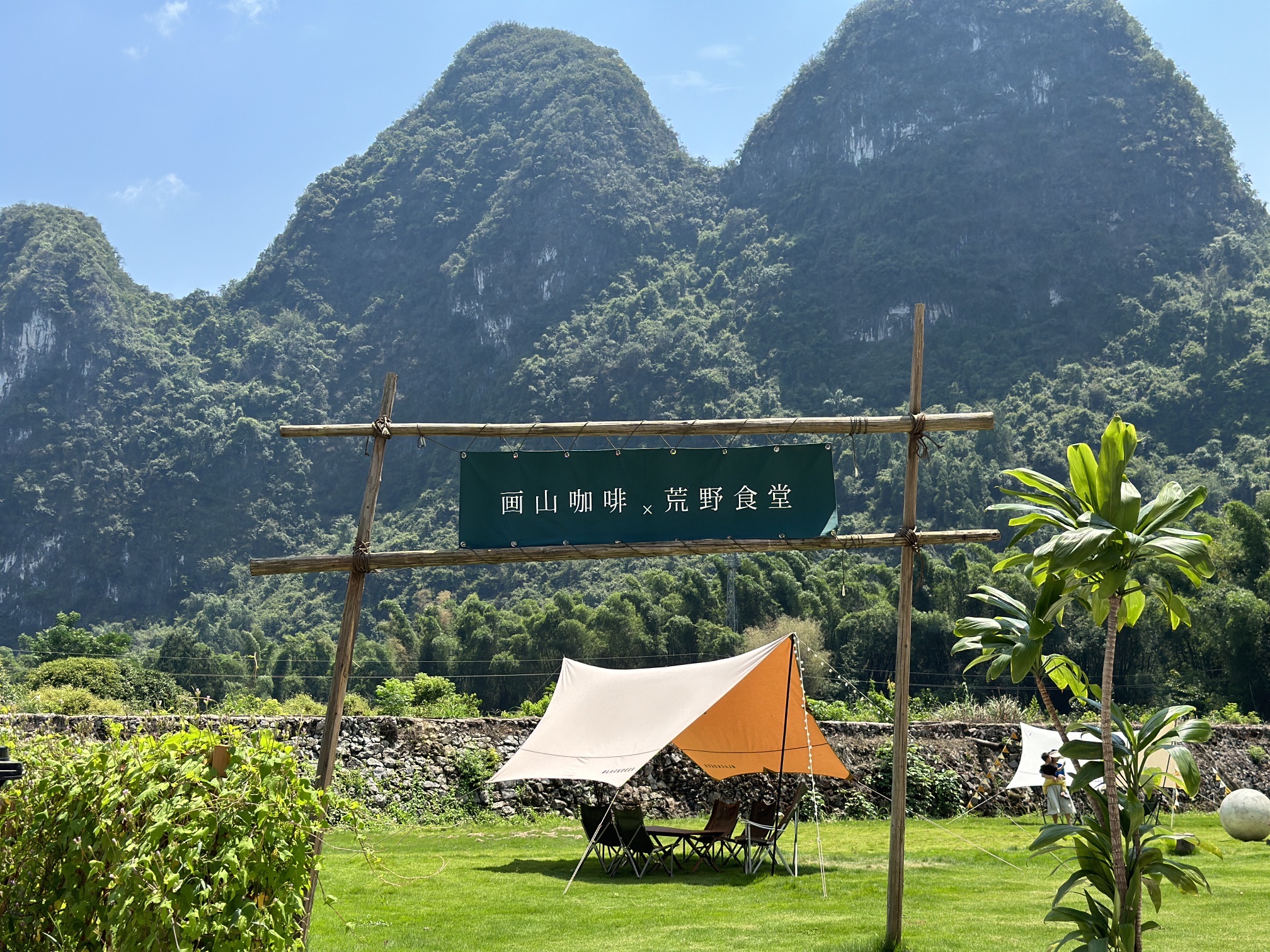 画山咖啡 X荒野食堂
