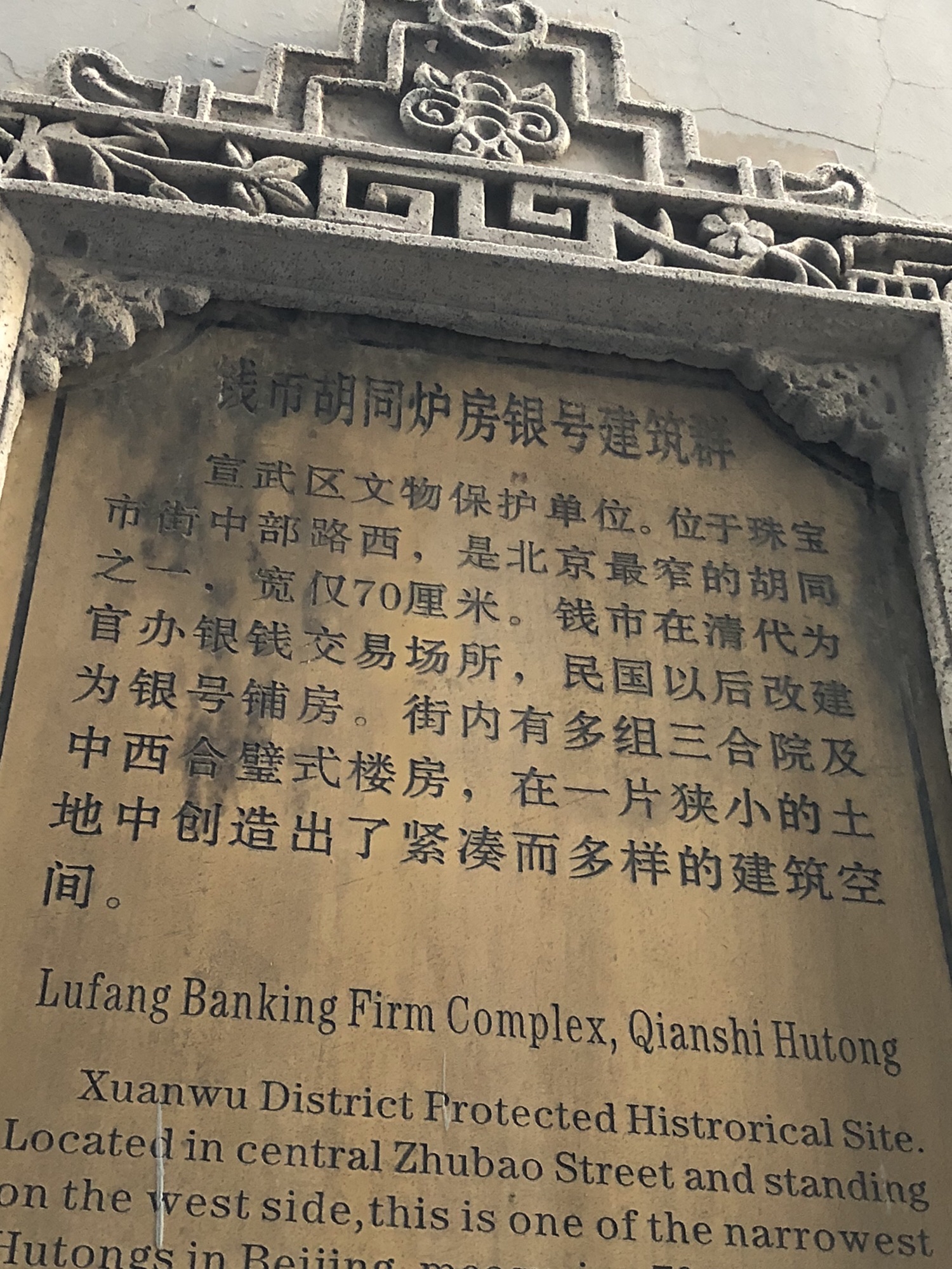 钱市胡同旅行图片 3